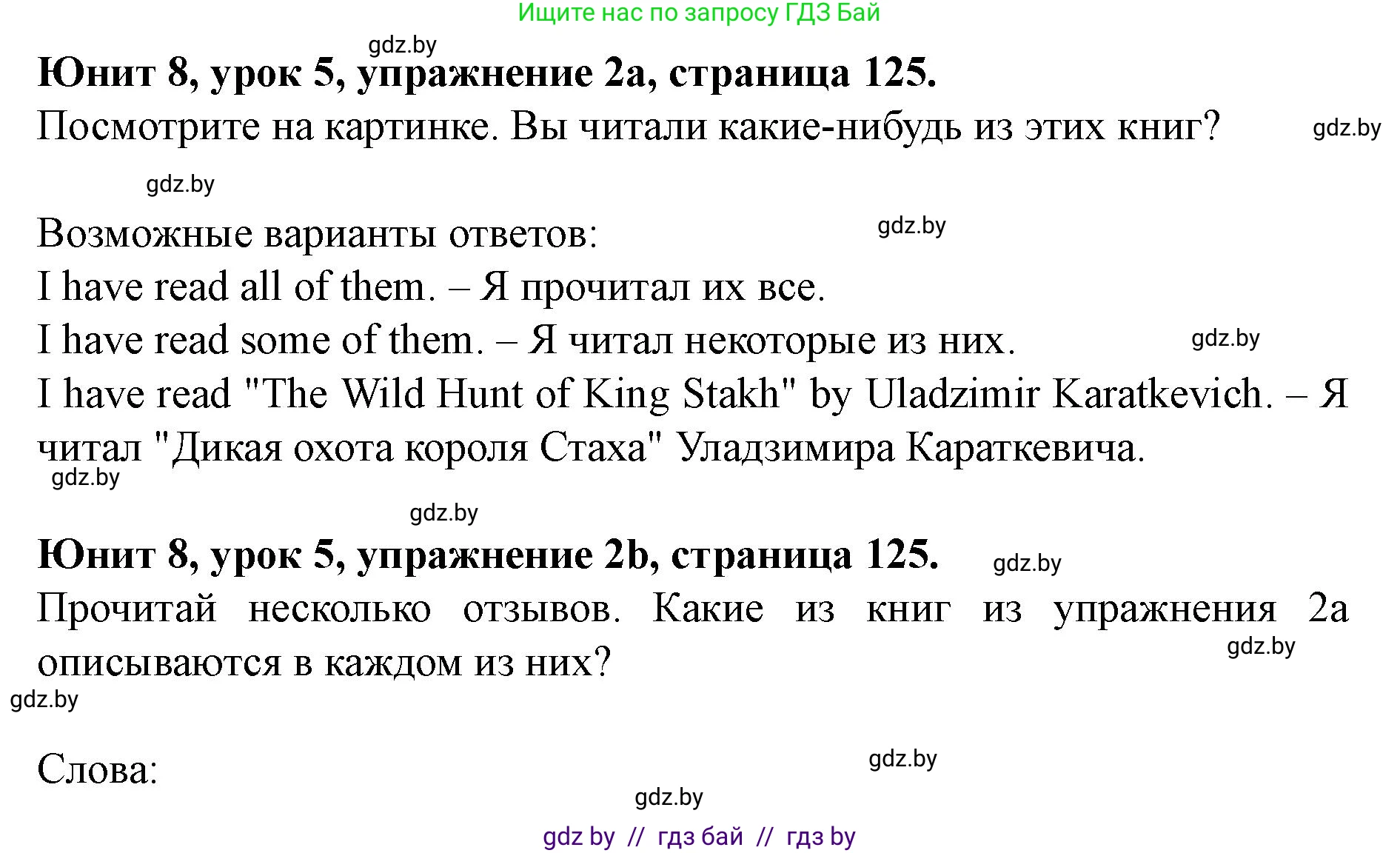 Английский язык (english), 8 класс Учебник, авторы: Демченко Наталья Валентиновна, Севрюкова Татьяна Юрьевна, Наумова Елена Георгиевна, Рыбалко О Н, Манешина А В, Маслёнченко Н А, Бушуева Эдите Владиславовна, издательство Вышэйшая школа, Минск, 2020, розового цвета, Часть ( Part) 2, страница 125, номер 2, Решение