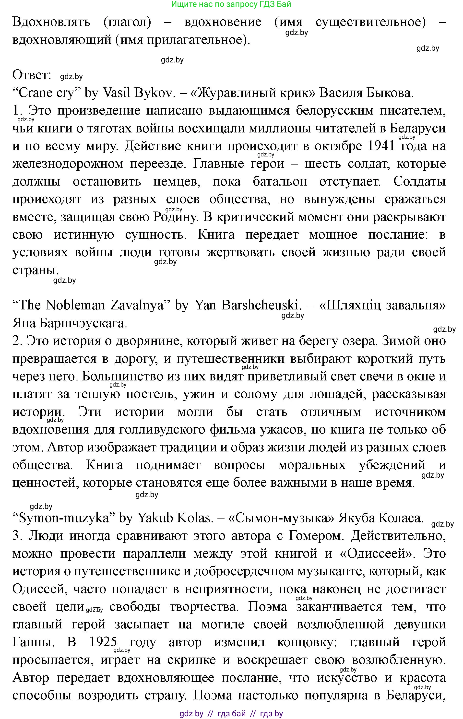Английский язык (english), 8 класс Учебник, авторы: Демченко Наталья Валентиновна, Севрюкова Татьяна Юрьевна, Наумова Елена Георгиевна, Рыбалко О Н, Манешина А В, Маслёнченко Н А, Бушуева Эдите Владиславовна, издательство Вышэйшая школа, Минск, 2020, розового цвета, Часть ( Part) 2, страница 125, номер 2, Решение (продолжение 2)