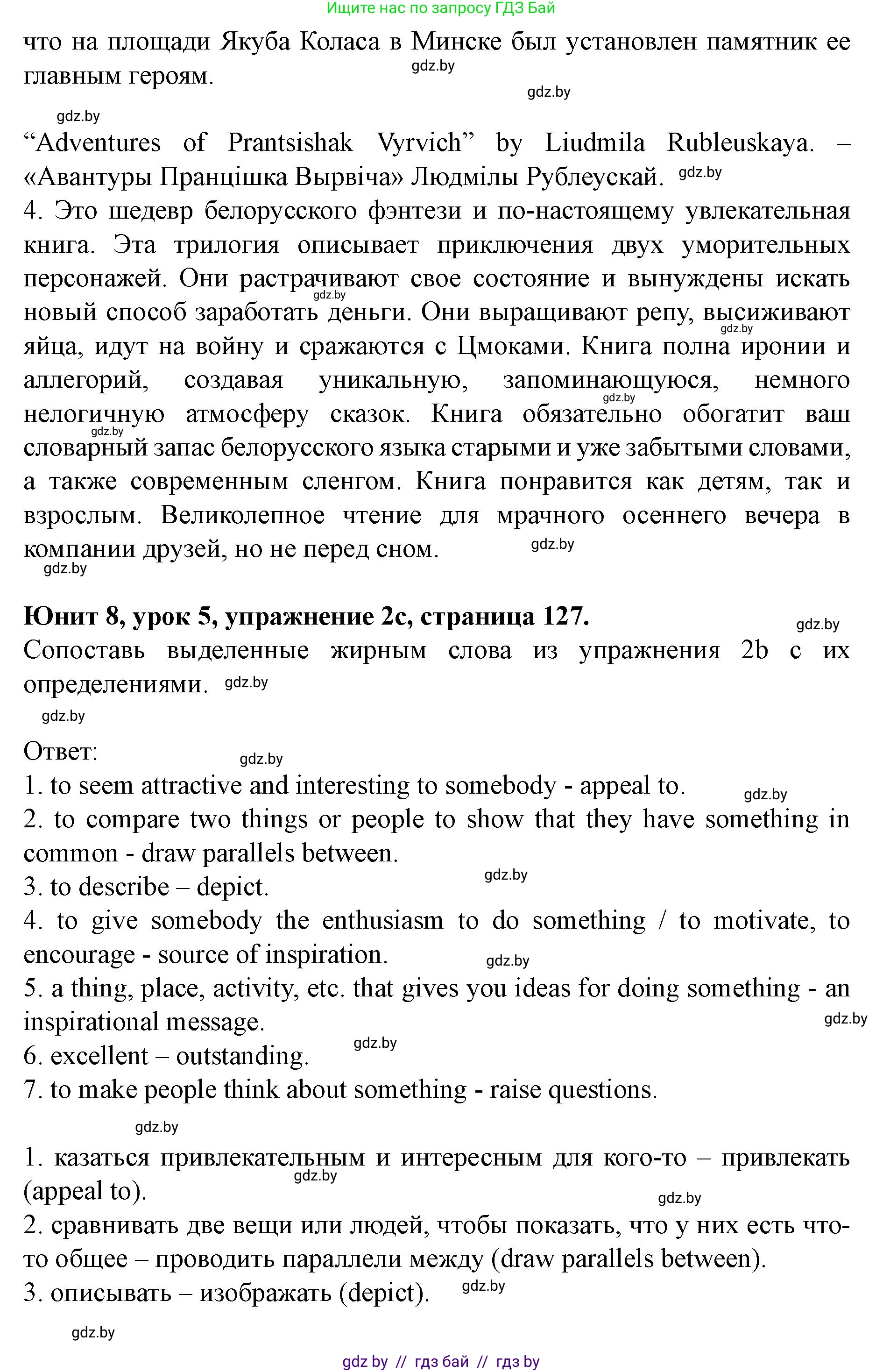 Английский язык (english), 8 класс Учебник, авторы: Демченко Наталья Валентиновна, Севрюкова Татьяна Юрьевна, Наумова Елена Георгиевна, Рыбалко О Н, Манешина А В, Маслёнченко Н А, Бушуева Эдите Владиславовна, издательство Вышэйшая школа, Минск, 2020, розового цвета, Часть ( Part) 2, страница 125, номер 2, Решение (продолжение 3)