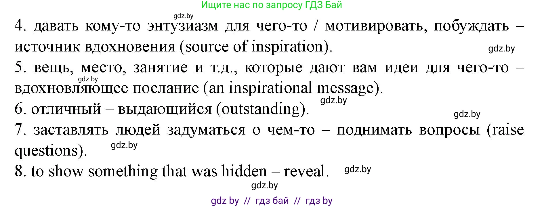 Английский язык (english), 8 класс Учебник, авторы: Демченко Наталья Валентиновна, Севрюкова Татьяна Юрьевна, Наумова Елена Георгиевна, Рыбалко О Н, Манешина А В, Маслёнченко Н А, Бушуева Эдите Владиславовна, издательство Вышэйшая школа, Минск, 2020, розового цвета, Часть ( Part) 2, страница 125, номер 2, Решение (продолжение 4)