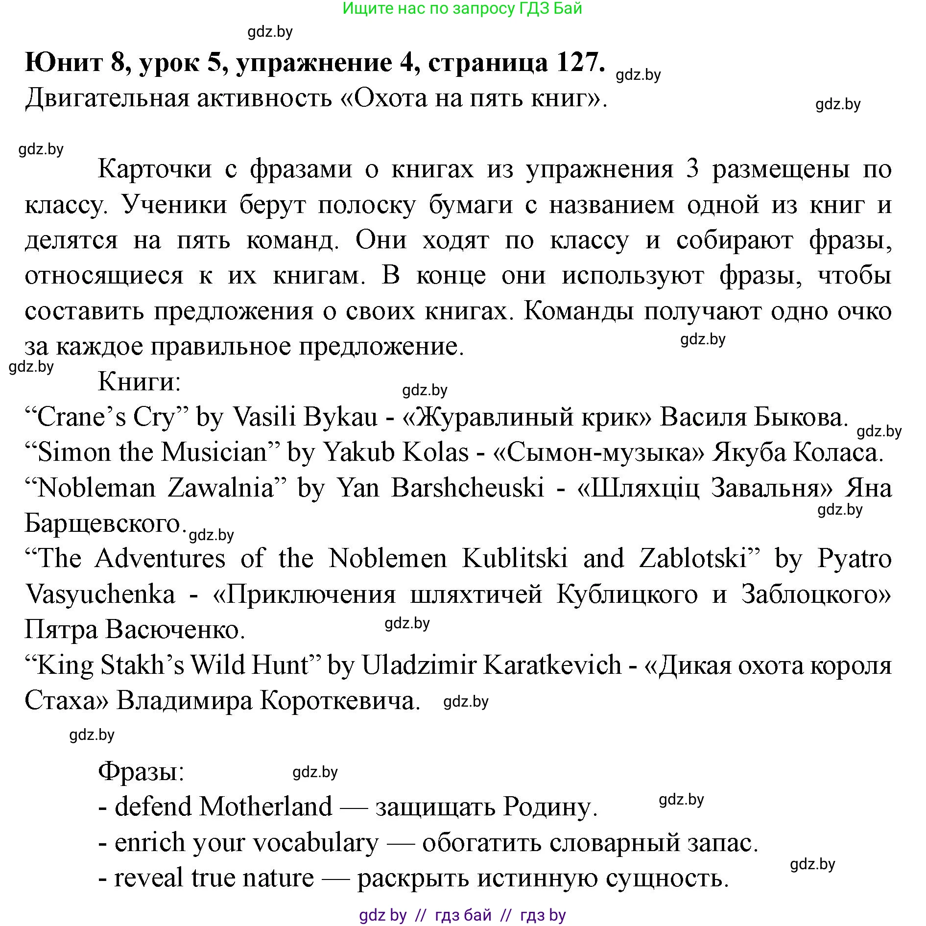Английский язык (english), 8 класс Учебник, авторы: Демченко Наталья Валентиновна, Севрюкова Татьяна Юрьевна, Наумова Елена Георгиевна, Рыбалко О Н, Манешина А В, Маслёнченко Н А, Бушуева Эдите Владиславовна, издательство Вышэйшая школа, Минск, 2020, розового цвета, Часть ( Part) 2, страница 127, номер 4, Решение