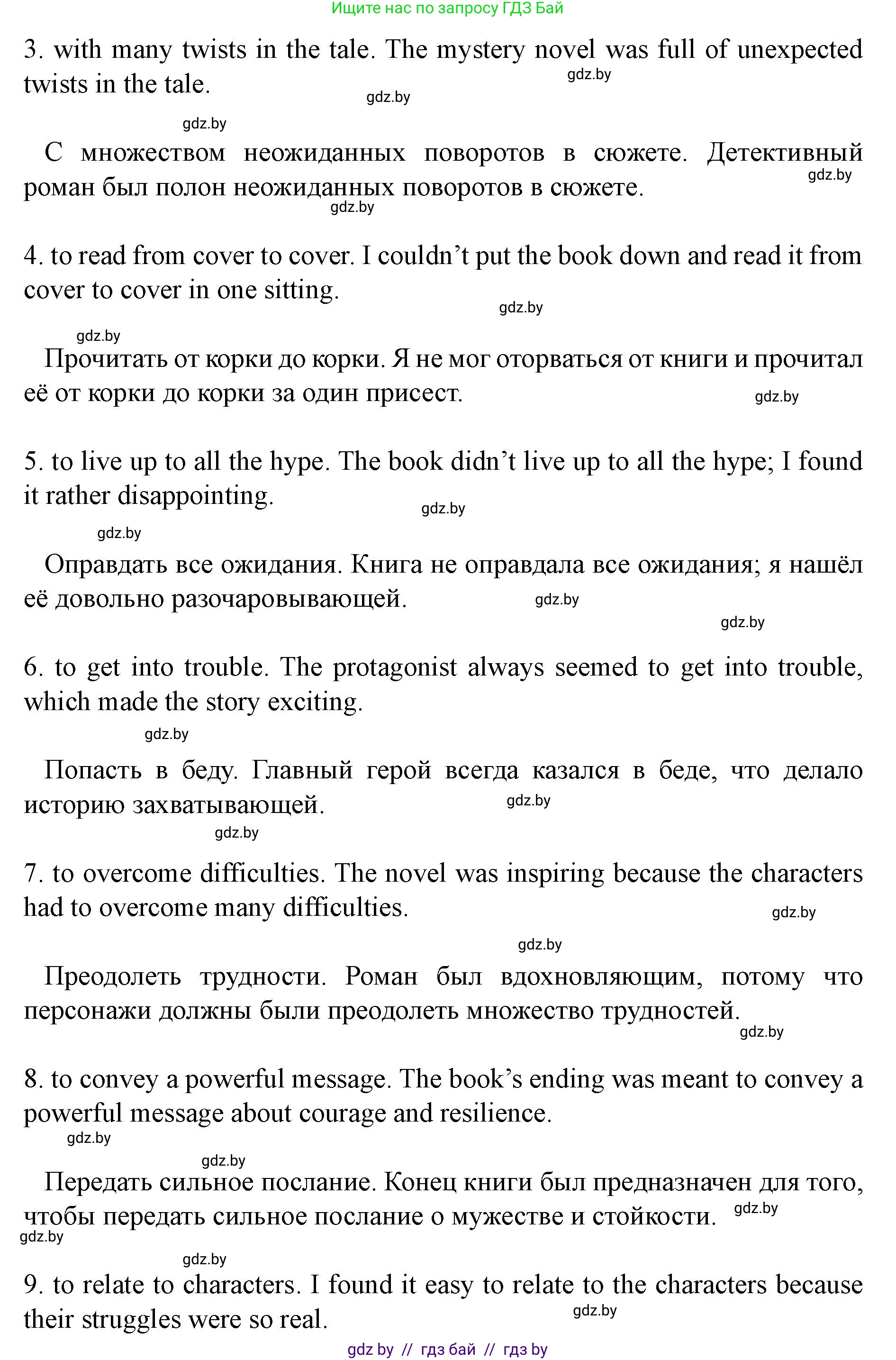 Английский язык (english), 8 класс Учебник, авторы: Демченко Наталья Валентиновна, Севрюкова Татьяна Юрьевна, Наумова Елена Георгиевна, Рыбалко О Н, Манешина А В, Маслёнченко Н А, Бушуева Эдите Владиславовна, издательство Вышэйшая школа, Минск, 2020, розового цвета, Часть ( Part) 2, страница 127, номер 4, Решение (продолжение 4)