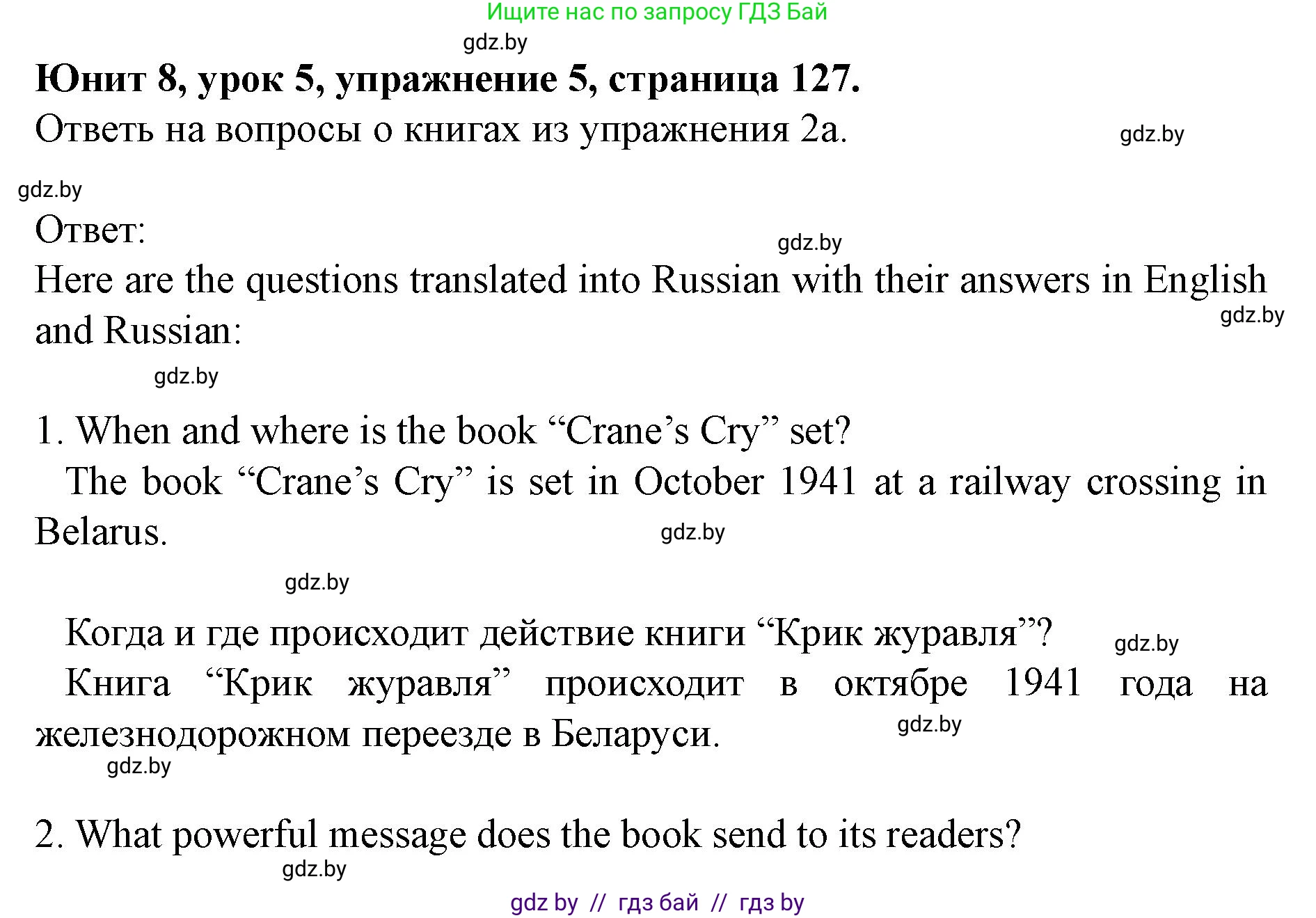 Английский язык (english), 8 класс Учебник, авторы: Демченко Наталья Валентиновна, Севрюкова Татьяна Юрьевна, Наумова Елена Георгиевна, Рыбалко О Н, Манешина А В, Маслёнченко Н А, Бушуева Эдите Владиславовна, издательство Вышэйшая школа, Минск, 2020, розового цвета, Часть ( Part) 2, страница 127, номер 5, Решение