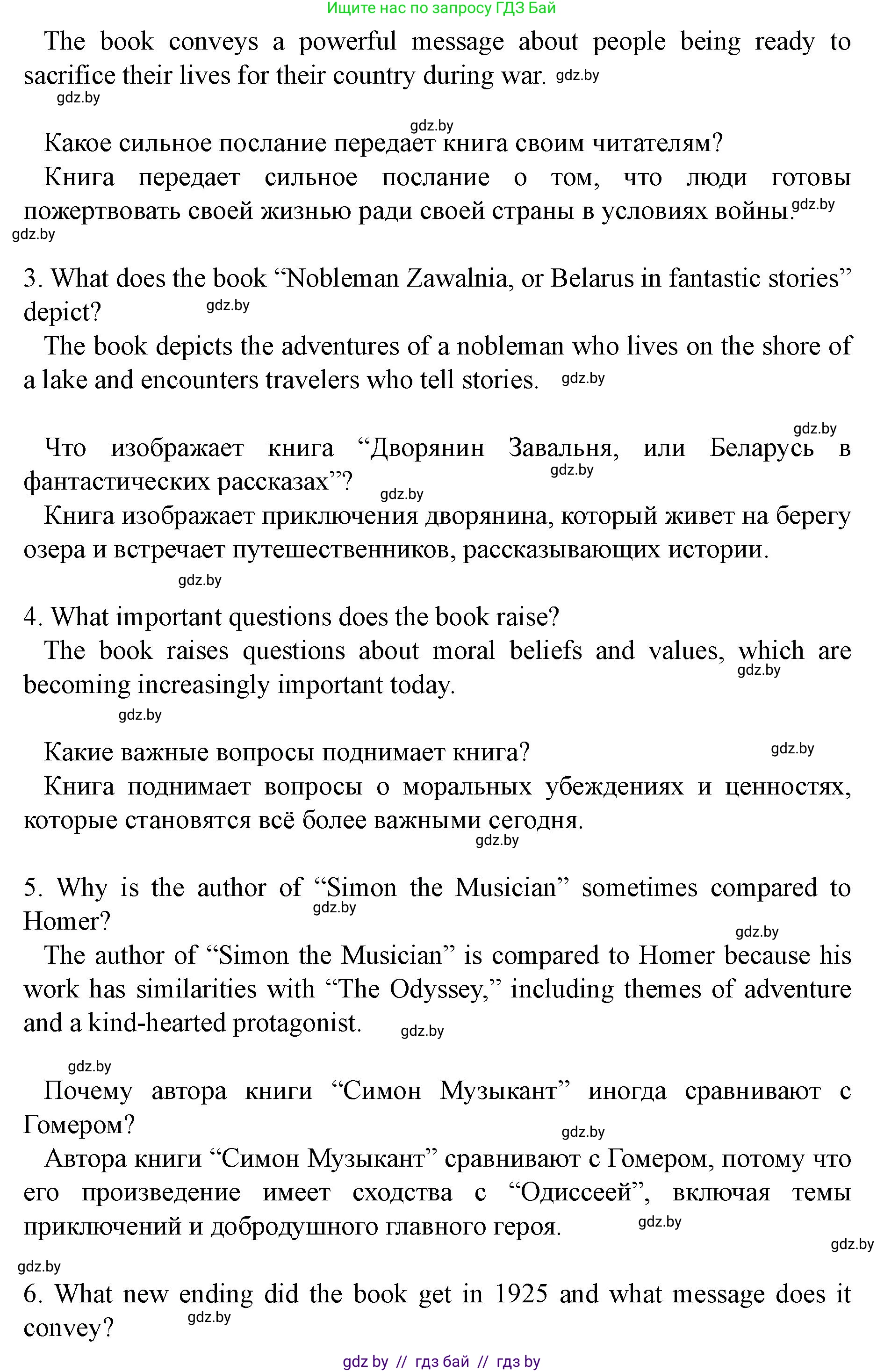 Английский язык (english), 8 класс Учебник, авторы: Демченко Наталья Валентиновна, Севрюкова Татьяна Юрьевна, Наумова Елена Георгиевна, Рыбалко О Н, Манешина А В, Маслёнченко Н А, Бушуева Эдите Владиславовна, издательство Вышэйшая школа, Минск, 2020, розового цвета, Часть ( Part) 2, страница 127, номер 5, Решение (продолжение 2)