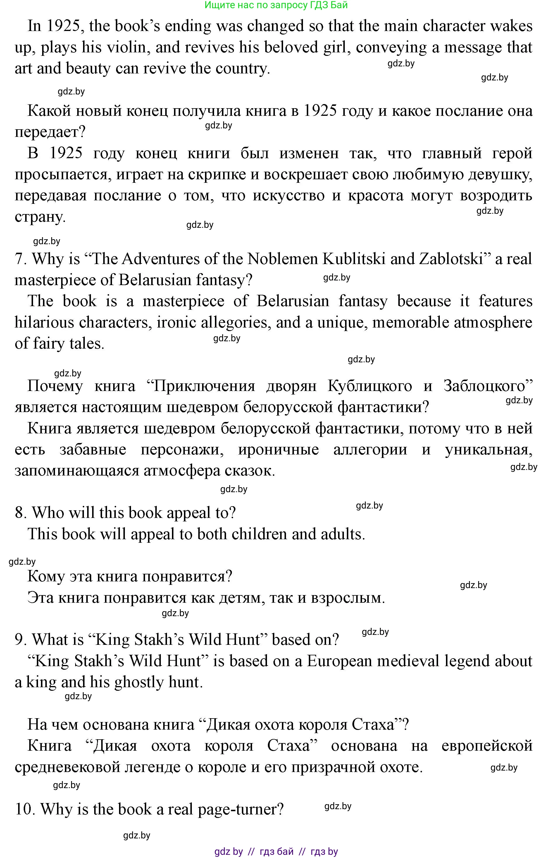 Английский язык (english), 8 класс Учебник, авторы: Демченко Наталья Валентиновна, Севрюкова Татьяна Юрьевна, Наумова Елена Георгиевна, Рыбалко О Н, Манешина А В, Маслёнченко Н А, Бушуева Эдите Владиславовна, издательство Вышэйшая школа, Минск, 2020, розового цвета, Часть ( Part) 2, страница 127, номер 5, Решение (продолжение 3)
