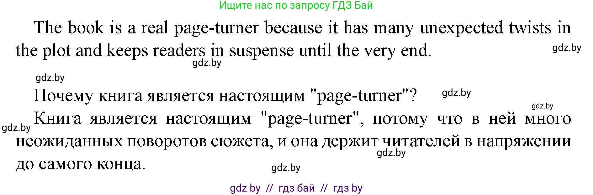 Английский язык (english), 8 класс Учебник, авторы: Демченко Наталья Валентиновна, Севрюкова Татьяна Юрьевна, Наумова Елена Георгиевна, Рыбалко О Н, Манешина А В, Маслёнченко Н А, Бушуева Эдите Владиславовна, издательство Вышэйшая школа, Минск, 2020, розового цвета, Часть ( Part) 2, страница 127, номер 5, Решение (продолжение 4)