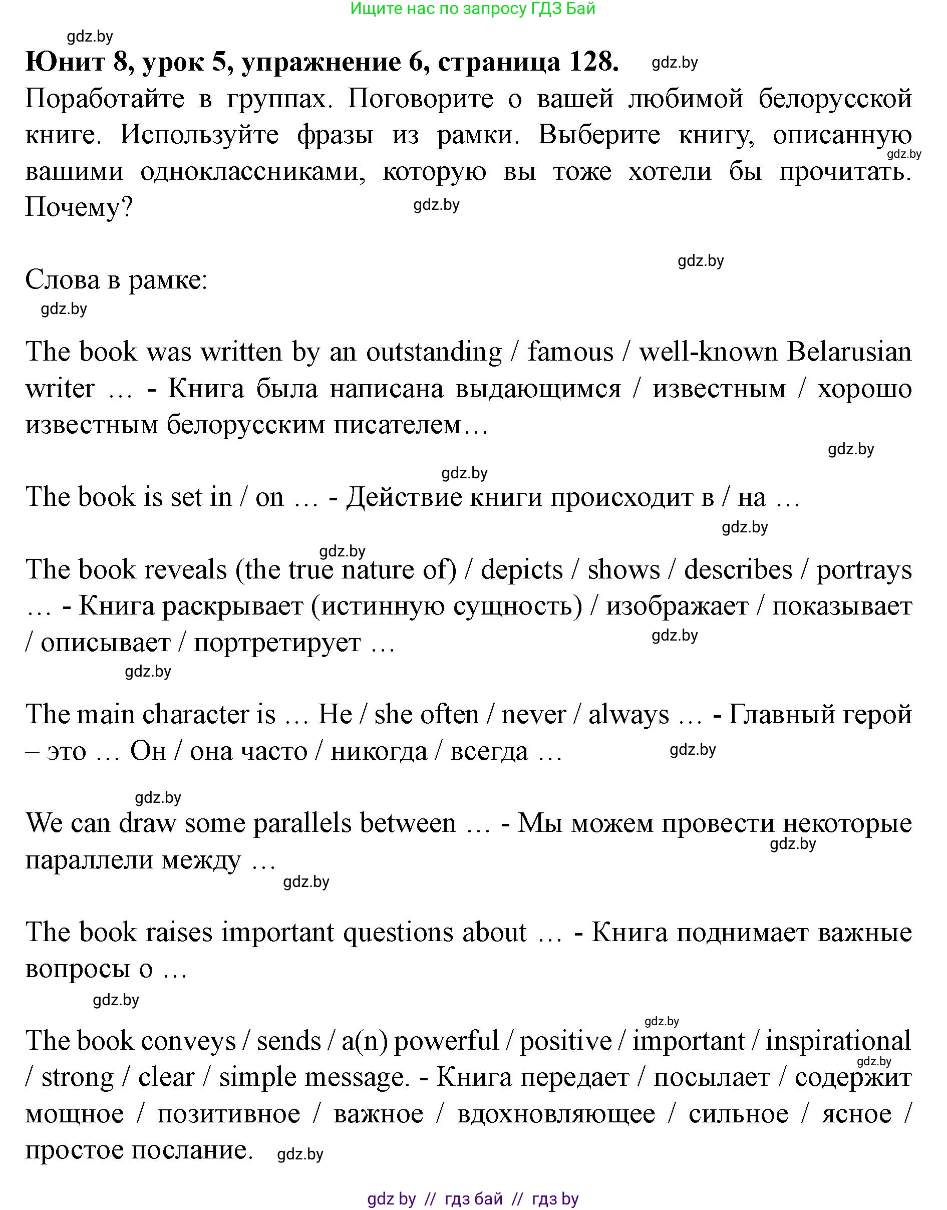 Английский язык (english), 8 класс Учебник, авторы: Демченко Наталья Валентиновна, Севрюкова Татьяна Юрьевна, Наумова Елена Георгиевна, Рыбалко О Н, Манешина А В, Маслёнченко Н А, Бушуева Эдите Владиславовна, издательство Вышэйшая школа, Минск, 2020, розового цвета, Часть ( Part) 2, страница 128, номер 6, Решение