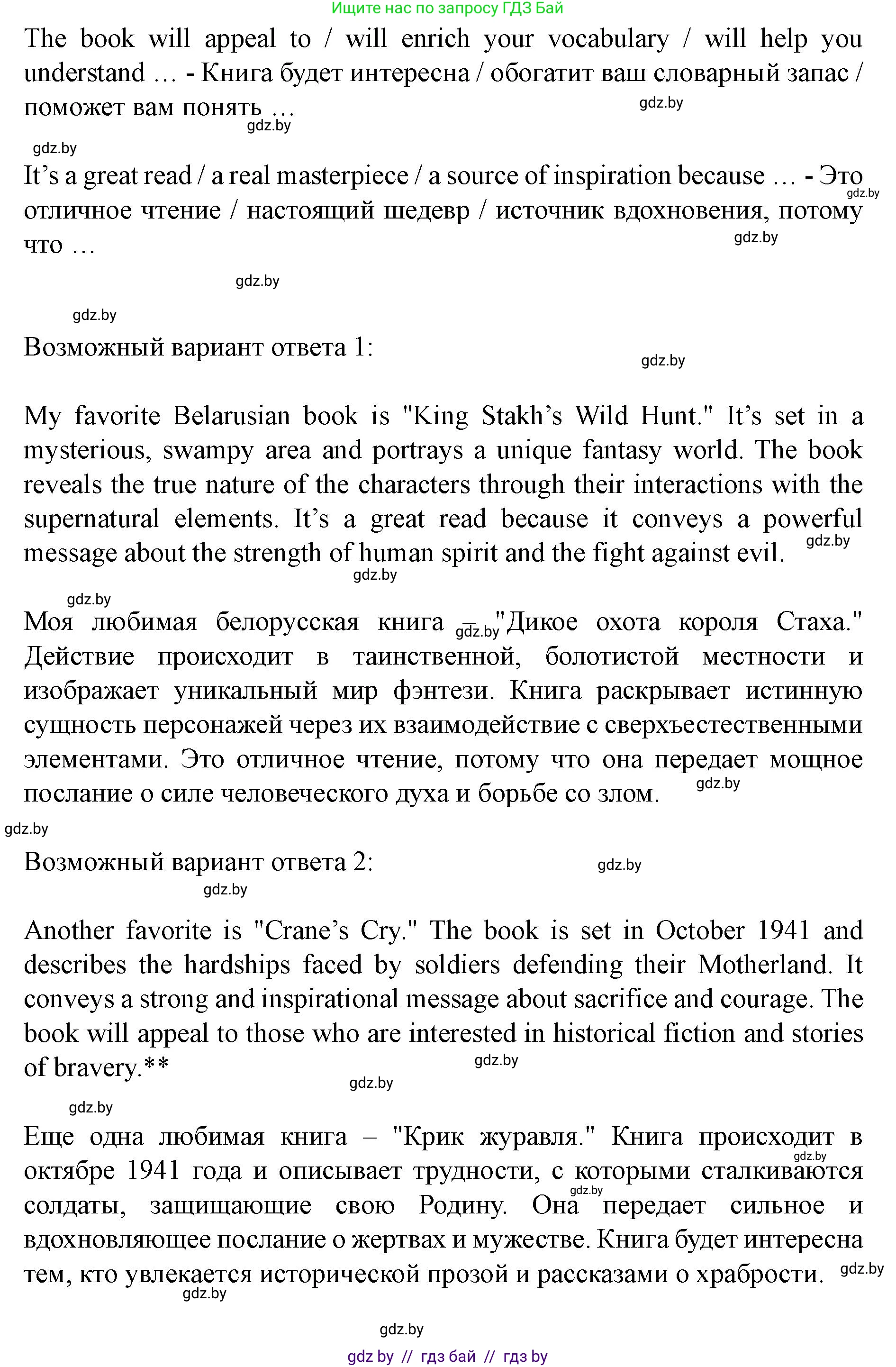 Английский язык (english), 8 класс Учебник, авторы: Демченко Наталья Валентиновна, Севрюкова Татьяна Юрьевна, Наумова Елена Георгиевна, Рыбалко О Н, Манешина А В, Маслёнченко Н А, Бушуева Эдите Владиславовна, издательство Вышэйшая школа, Минск, 2020, розового цвета, Часть ( Part) 2, страница 128, номер 6, Решение (продолжение 2)