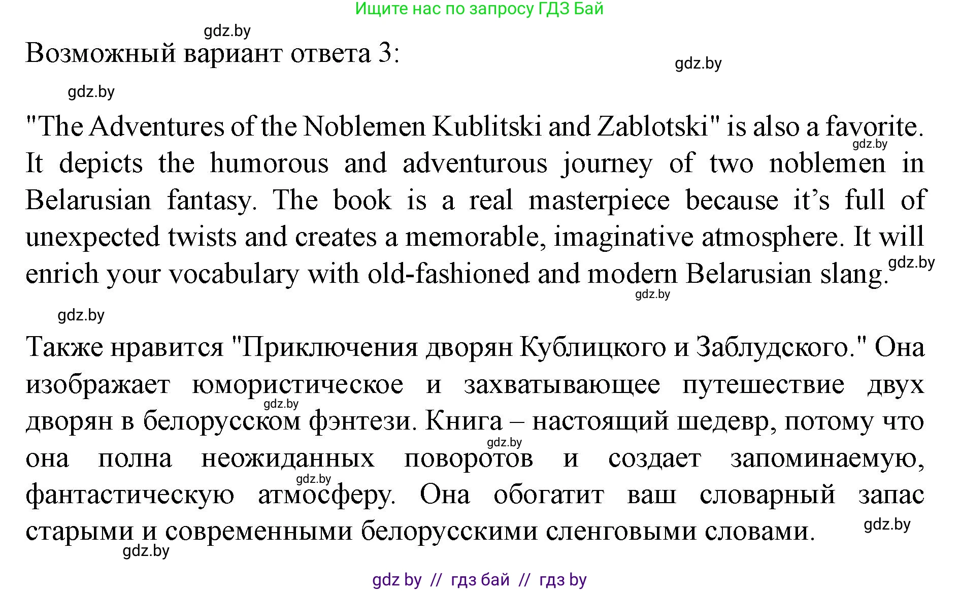 Английский язык (english), 8 класс Учебник, авторы: Демченко Наталья Валентиновна, Севрюкова Татьяна Юрьевна, Наумова Елена Георгиевна, Рыбалко О Н, Манешина А В, Маслёнченко Н А, Бушуева Эдите Владиславовна, издательство Вышэйшая школа, Минск, 2020, розового цвета, Часть ( Part) 2, страница 128, номер 6, Решение (продолжение 3)