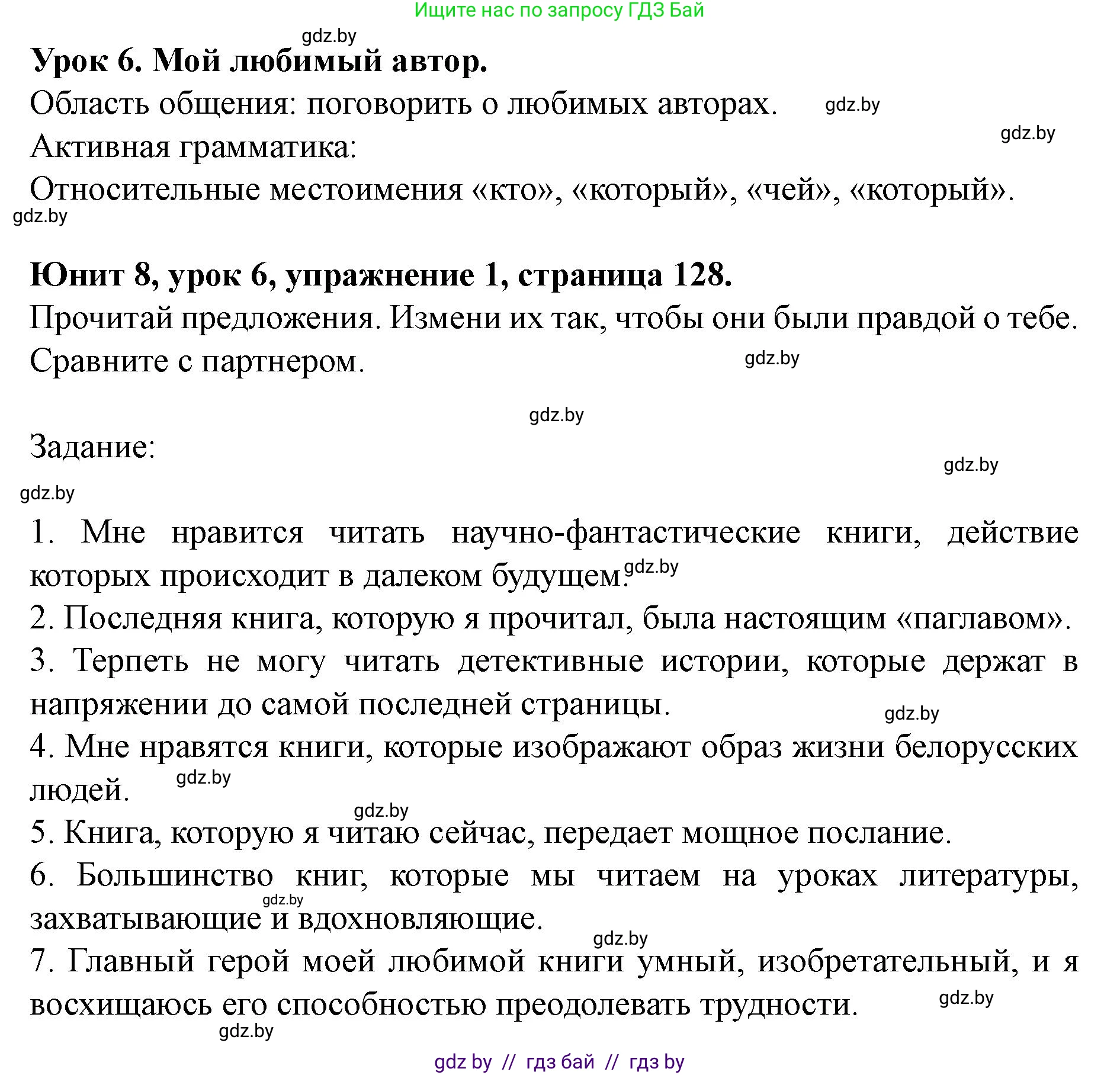 Английский язык (english), 8 класс Учебник, авторы: Демченко Наталья Валентиновна, Севрюкова Татьяна Юрьевна, Наумова Елена Георгиевна, Рыбалко О Н, Манешина А В, Маслёнченко Н А, Бушуева Эдите Владиславовна, издательство Вышэйшая школа, Минск, 2020, розового цвета, Часть ( Part) 2, страница 128, номер 1, Решение