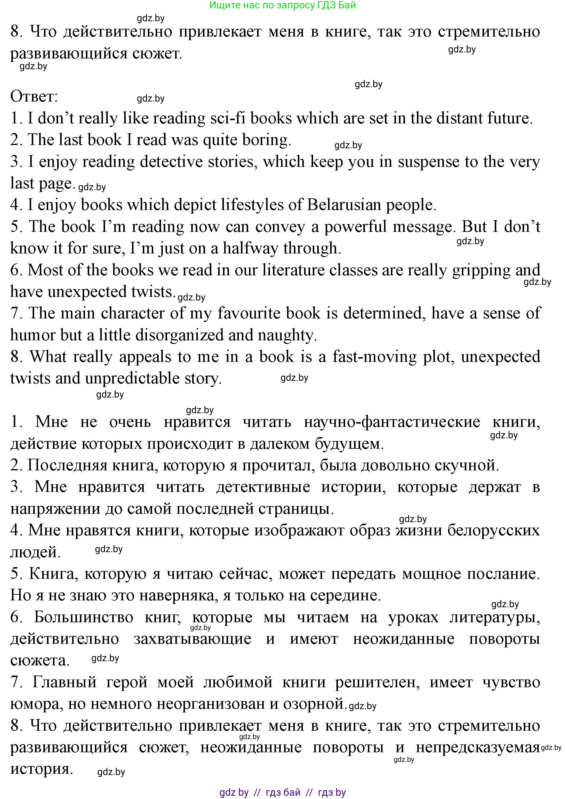 Английский язык (english), 8 класс Учебник, авторы: Демченко Наталья Валентиновна, Севрюкова Татьяна Юрьевна, Наумова Елена Георгиевна, Рыбалко О Н, Манешина А В, Маслёнченко Н А, Бушуева Эдите Владиславовна, издательство Вышэйшая школа, Минск, 2020, розового цвета, Часть ( Part) 2, страница 128, номер 1, Решение (продолжение 2)