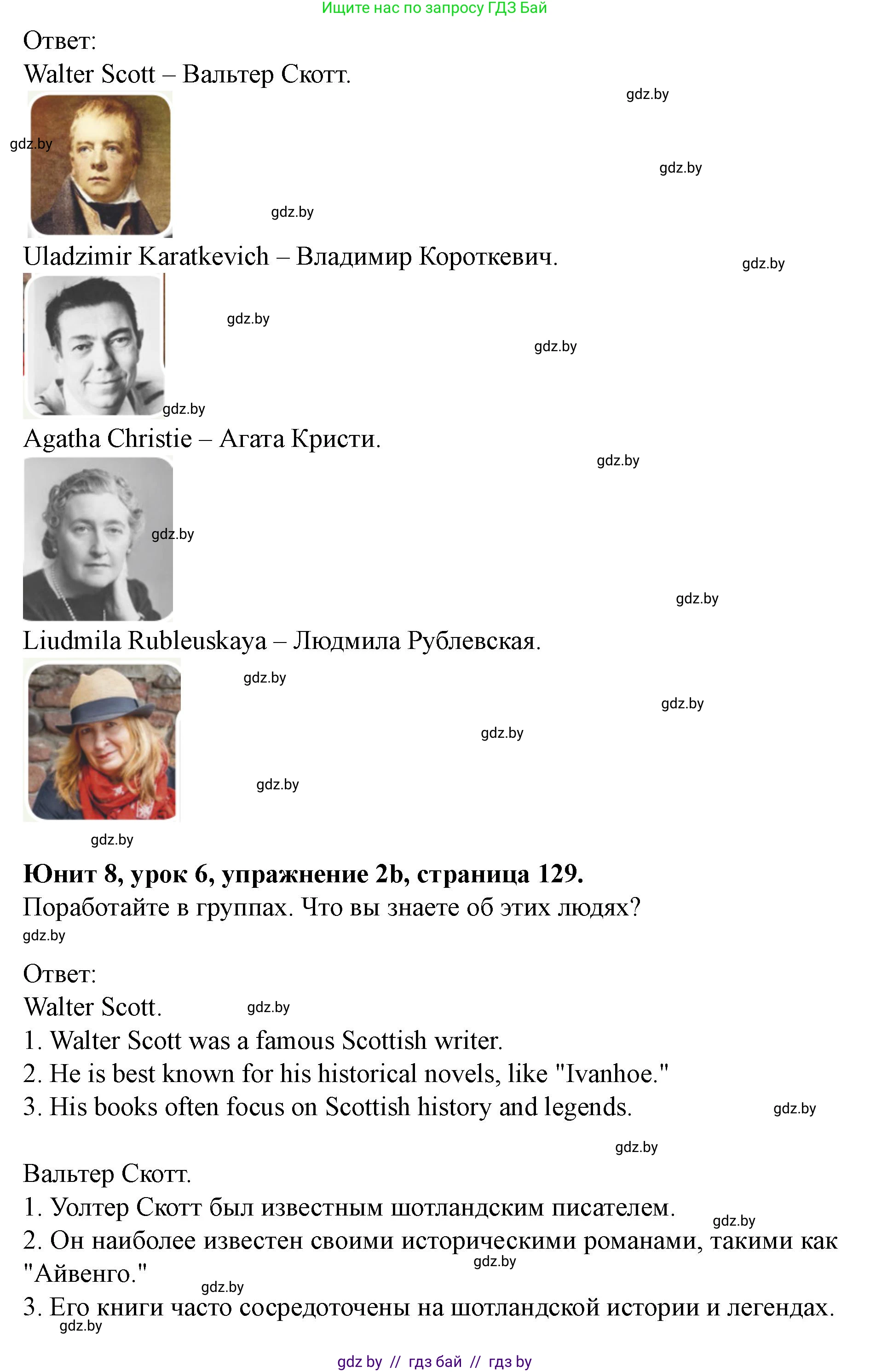 Английский язык (english), 8 класс Учебник, авторы: Демченко Наталья Валентиновна, Севрюкова Татьяна Юрьевна, Наумова Елена Георгиевна, Рыбалко О Н, Манешина А В, Маслёнченко Н А, Бушуева Эдите Владиславовна, издательство Вышэйшая школа, Минск, 2020, розового цвета, Часть ( Part) 2, страница 129, номер 2, Решение (продолжение 2)