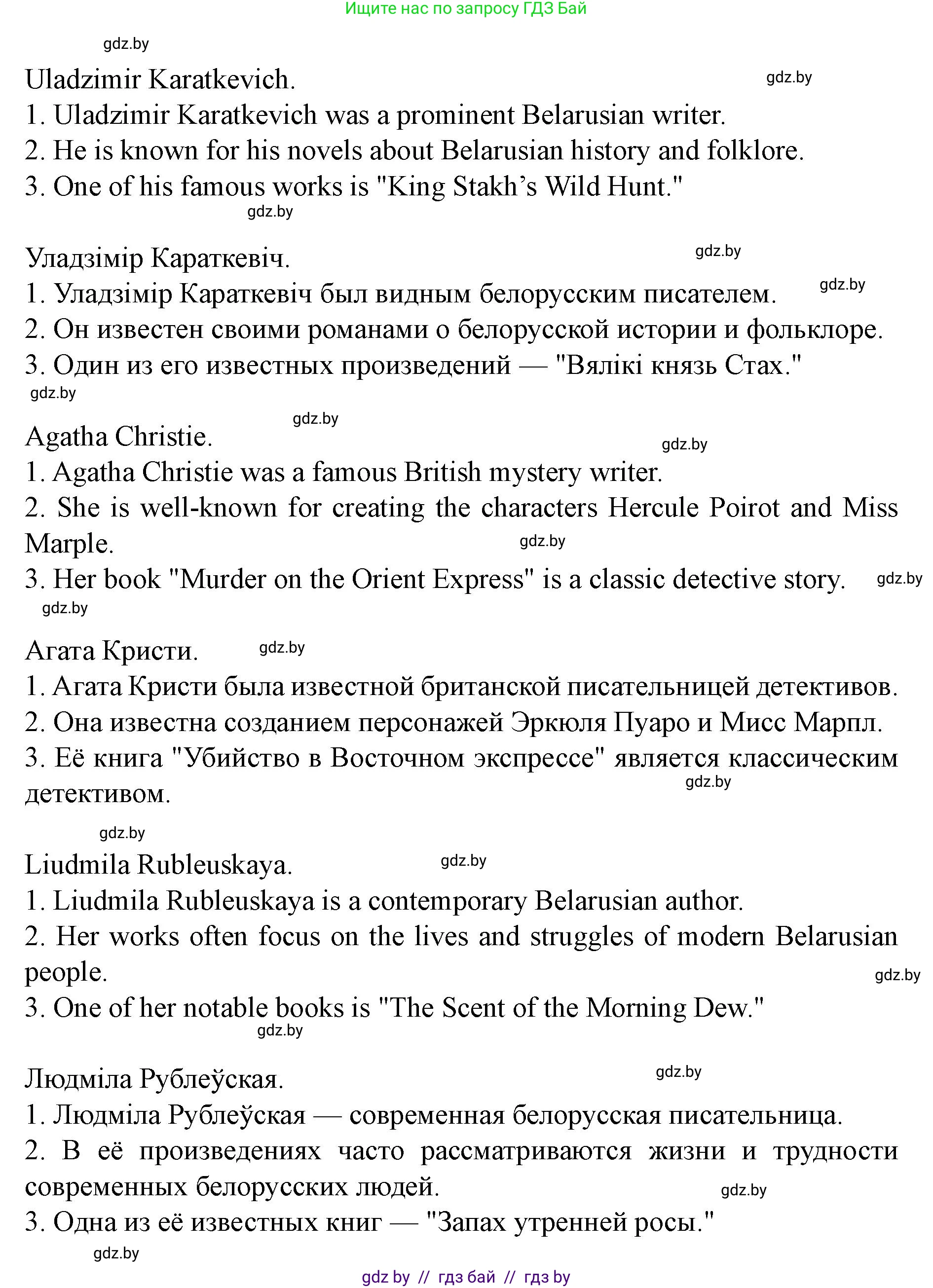 Английский язык (english), 8 класс Учебник, авторы: Демченко Наталья Валентиновна, Севрюкова Татьяна Юрьевна, Наумова Елена Георгиевна, Рыбалко О Н, Манешина А В, Маслёнченко Н А, Бушуева Эдите Владиславовна, издательство Вышэйшая школа, Минск, 2020, розового цвета, Часть ( Part) 2, страница 129, номер 2, Решение (продолжение 3)