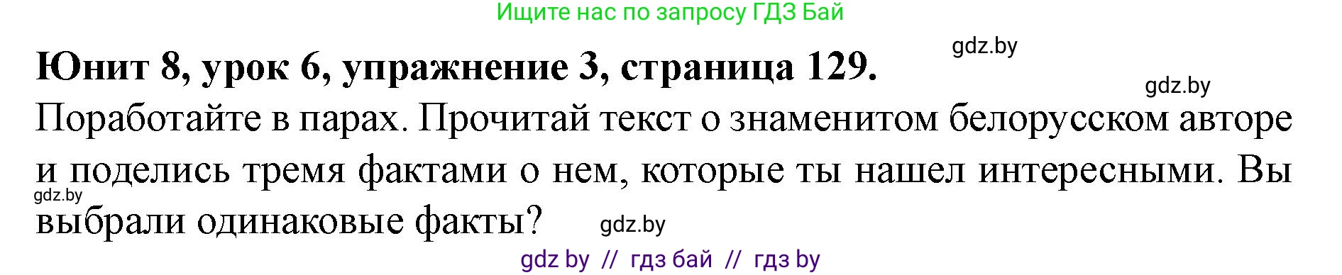 Английский язык (english), 8 класс Учебник, авторы: Демченко Наталья Валентиновна, Севрюкова Татьяна Юрьевна, Наумова Елена Георгиевна, Рыбалко О Н, Манешина А В, Маслёнченко Н А, Бушуева Эдите Владиславовна, издательство Вышэйшая школа, Минск, 2020, розового цвета, Часть ( Part) 2, страница 129, номер 3, Решение