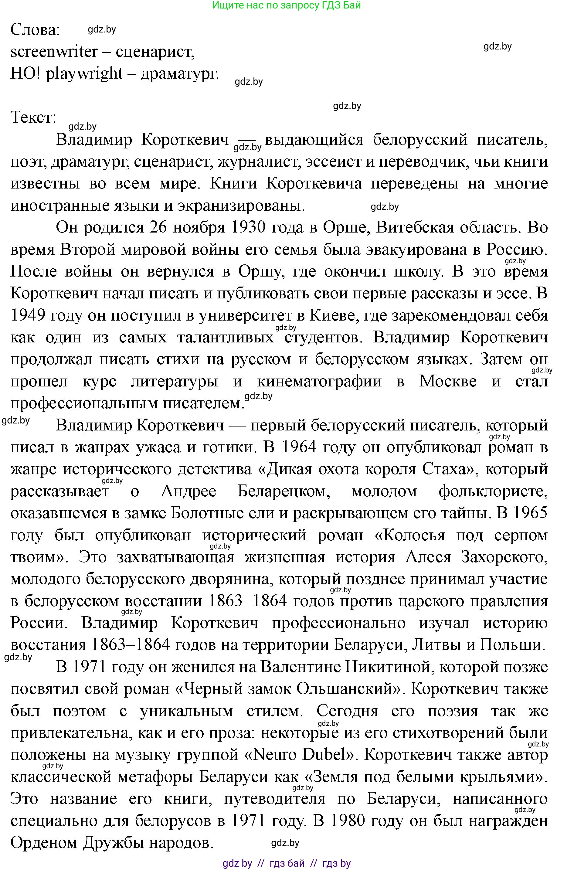 Английский язык (english), 8 класс Учебник, авторы: Демченко Наталья Валентиновна, Севрюкова Татьяна Юрьевна, Наумова Елена Георгиевна, Рыбалко О Н, Манешина А В, Маслёнченко Н А, Бушуева Эдите Владиславовна, издательство Вышэйшая школа, Минск, 2020, розового цвета, Часть ( Part) 2, страница 129, номер 3, Решение (продолжение 2)