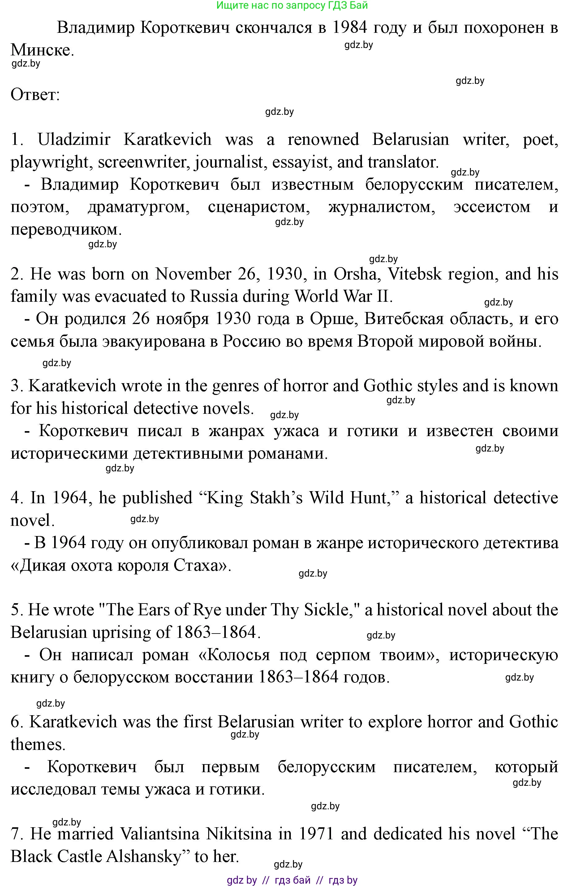 Английский язык (english), 8 класс Учебник, авторы: Демченко Наталья Валентиновна, Севрюкова Татьяна Юрьевна, Наумова Елена Георгиевна, Рыбалко О Н, Манешина А В, Маслёнченко Н А, Бушуева Эдите Владиславовна, издательство Вышэйшая школа, Минск, 2020, розового цвета, Часть ( Part) 2, страница 129, номер 3, Решение (продолжение 3)