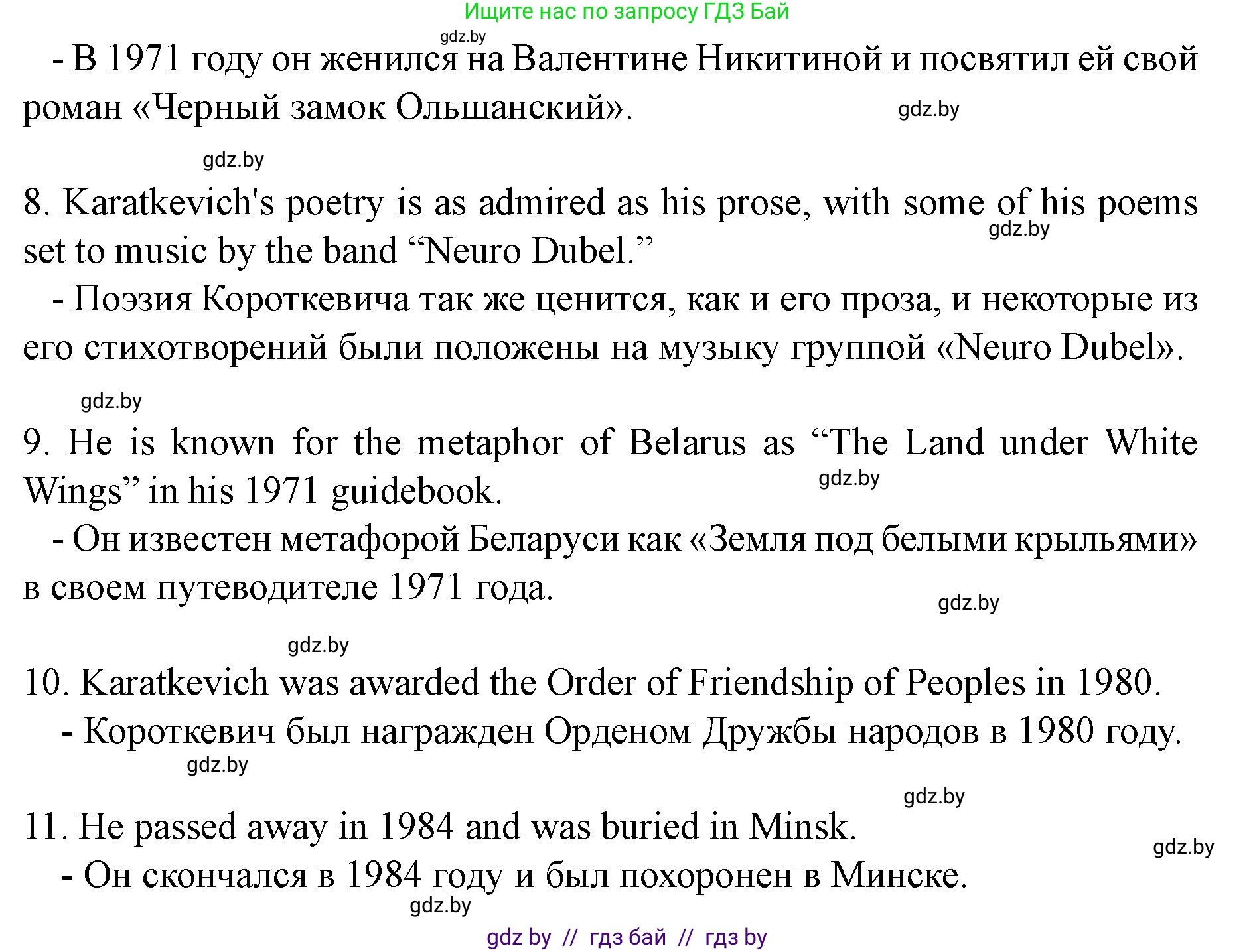 Английский язык (english), 8 класс Учебник, авторы: Демченко Наталья Валентиновна, Севрюкова Татьяна Юрьевна, Наумова Елена Георгиевна, Рыбалко О Н, Манешина А В, Маслёнченко Н А, Бушуева Эдите Владиславовна, издательство Вышэйшая школа, Минск, 2020, розового цвета, Часть ( Part) 2, страница 129, номер 3, Решение (продолжение 4)