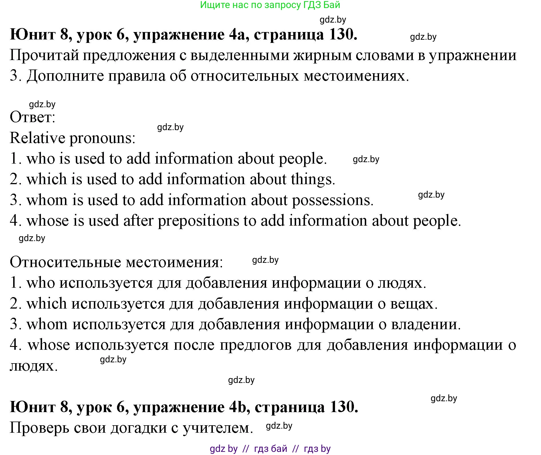 Английский язык (english), 8 класс Учебник, авторы: Демченко Наталья Валентиновна, Севрюкова Татьяна Юрьевна, Наумова Елена Георгиевна, Рыбалко О Н, Манешина А В, Маслёнченко Н А, Бушуева Эдите Владиславовна, издательство Вышэйшая школа, Минск, 2020, розового цвета, Часть ( Part) 2, страница 130, номер 4, Решение