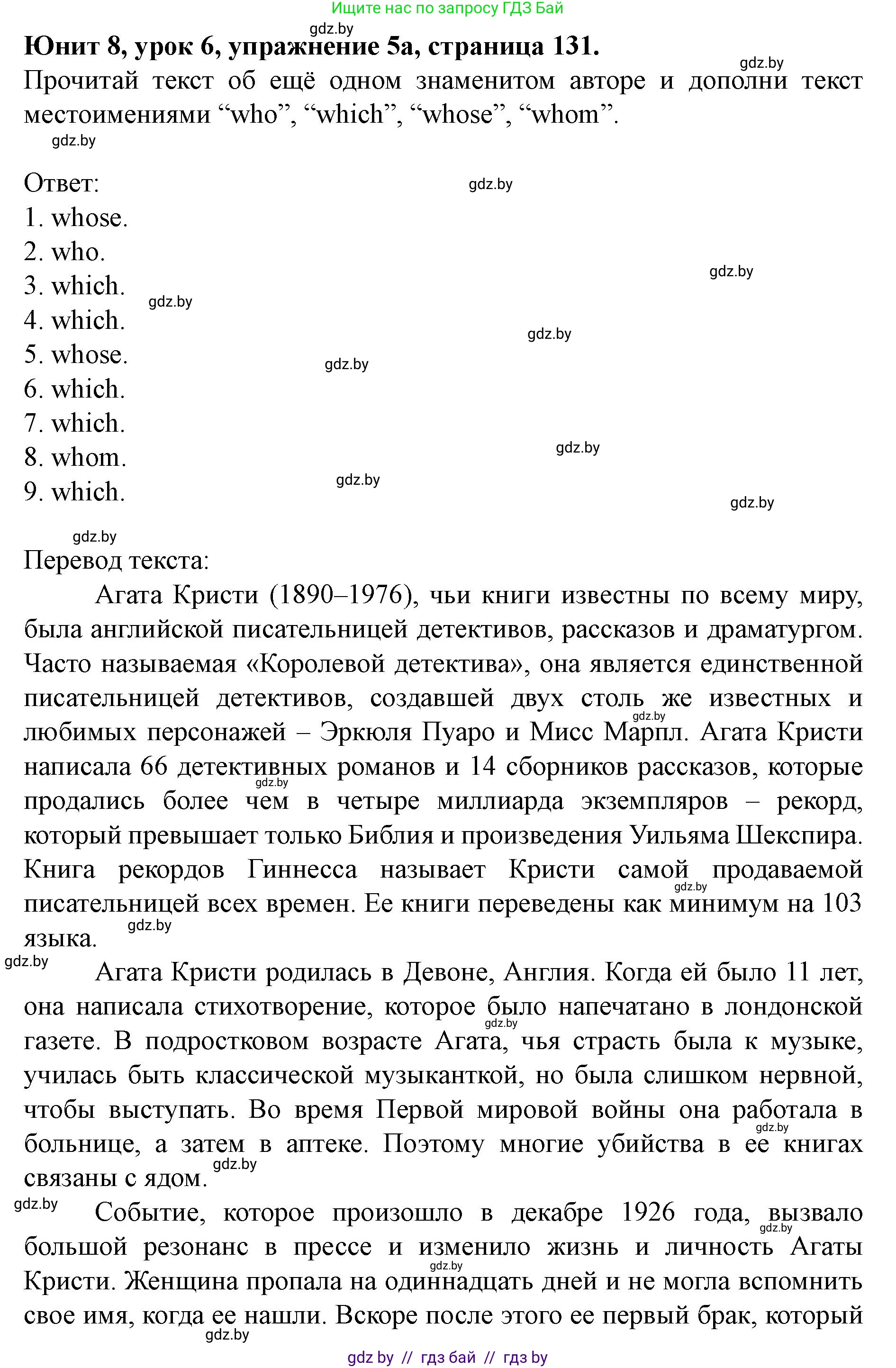 Английский язык (english), 8 класс Учебник, авторы: Демченко Наталья Валентиновна, Севрюкова Татьяна Юрьевна, Наумова Елена Георгиевна, Рыбалко О Н, Манешина А В, Маслёнченко Н А, Бушуева Эдите Владиславовна, издательство Вышэйшая школа, Минск, 2020, розового цвета, Часть ( Part) 2, страница 131, номер 5, Решение