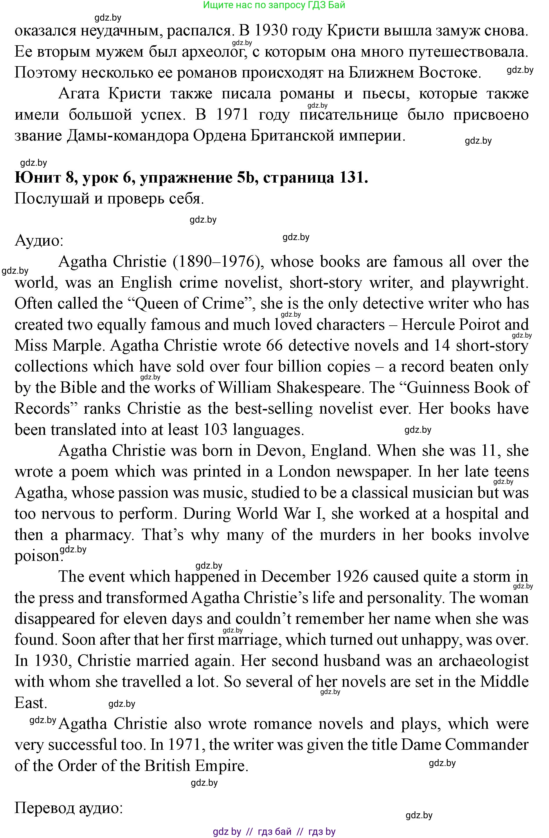 Английский язык (english), 8 класс Учебник, авторы: Демченко Наталья Валентиновна, Севрюкова Татьяна Юрьевна, Наумова Елена Георгиевна, Рыбалко О Н, Манешина А В, Маслёнченко Н А, Бушуева Эдите Владиславовна, издательство Вышэйшая школа, Минск, 2020, розового цвета, Часть ( Part) 2, страница 131, номер 5, Решение (продолжение 2)