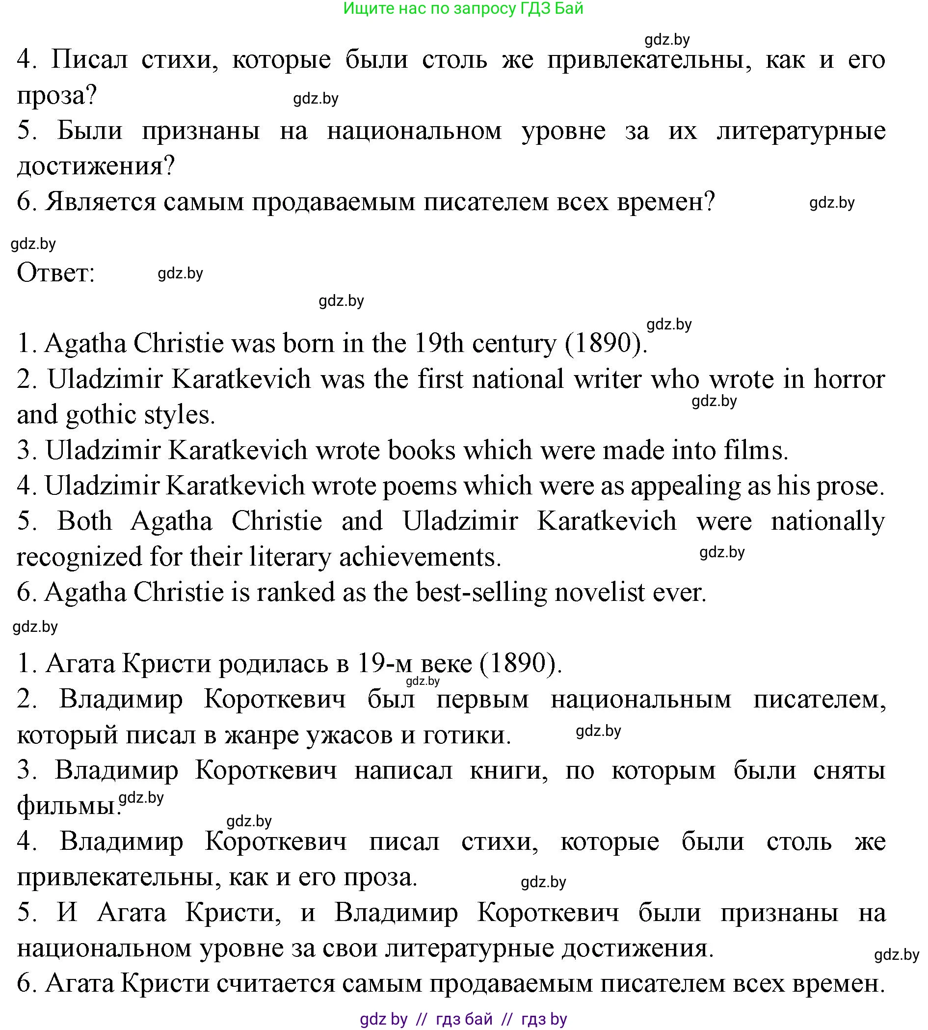 Английский язык (english), 8 класс Учебник, авторы: Демченко Наталья Валентиновна, Севрюкова Татьяна Юрьевна, Наумова Елена Георгиевна, Рыбалко О Н, Манешина А В, Маслёнченко Н А, Бушуева Эдите Владиславовна, издательство Вышэйшая школа, Минск, 2020, розового цвета, Часть ( Part) 2, страница 131, номер 6, Решение (продолжение 2)