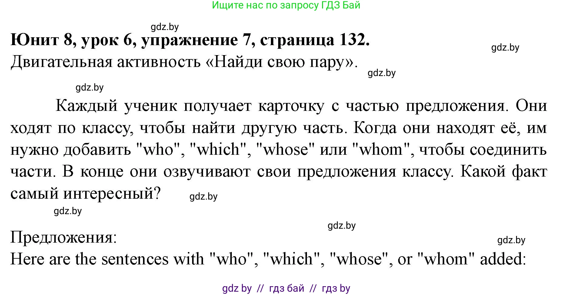 Английский язык (english), 8 класс Учебник, авторы: Демченко Наталья Валентиновна, Севрюкова Татьяна Юрьевна, Наумова Елена Георгиевна, Рыбалко О Н, Манешина А В, Маслёнченко Н А, Бушуева Эдите Владиславовна, издательство Вышэйшая школа, Минск, 2020, розового цвета, Часть ( Part) 2, страница 132, номер 7, Решение