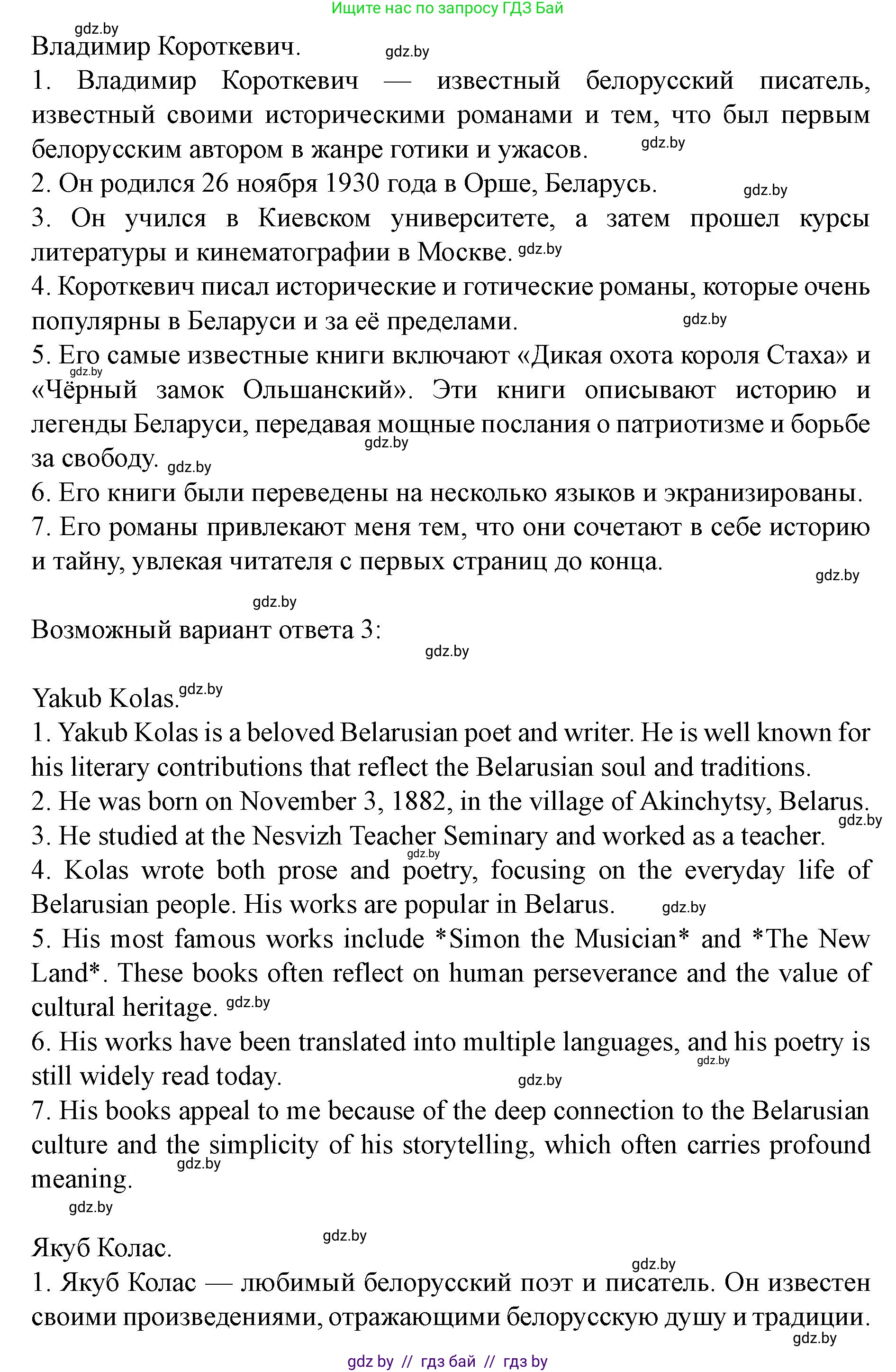 Английский язык (english), 8 класс Учебник, авторы: Демченко Наталья Валентиновна, Севрюкова Татьяна Юрьевна, Наумова Елена Георгиевна, Рыбалко О Н, Манешина А В, Маслёнченко Н А, Бушуева Эдите Владиславовна, издательство Вышэйшая школа, Минск, 2020, розового цвета, Часть ( Part) 2, страница 132, номер 8, Решение (продолжение 3)