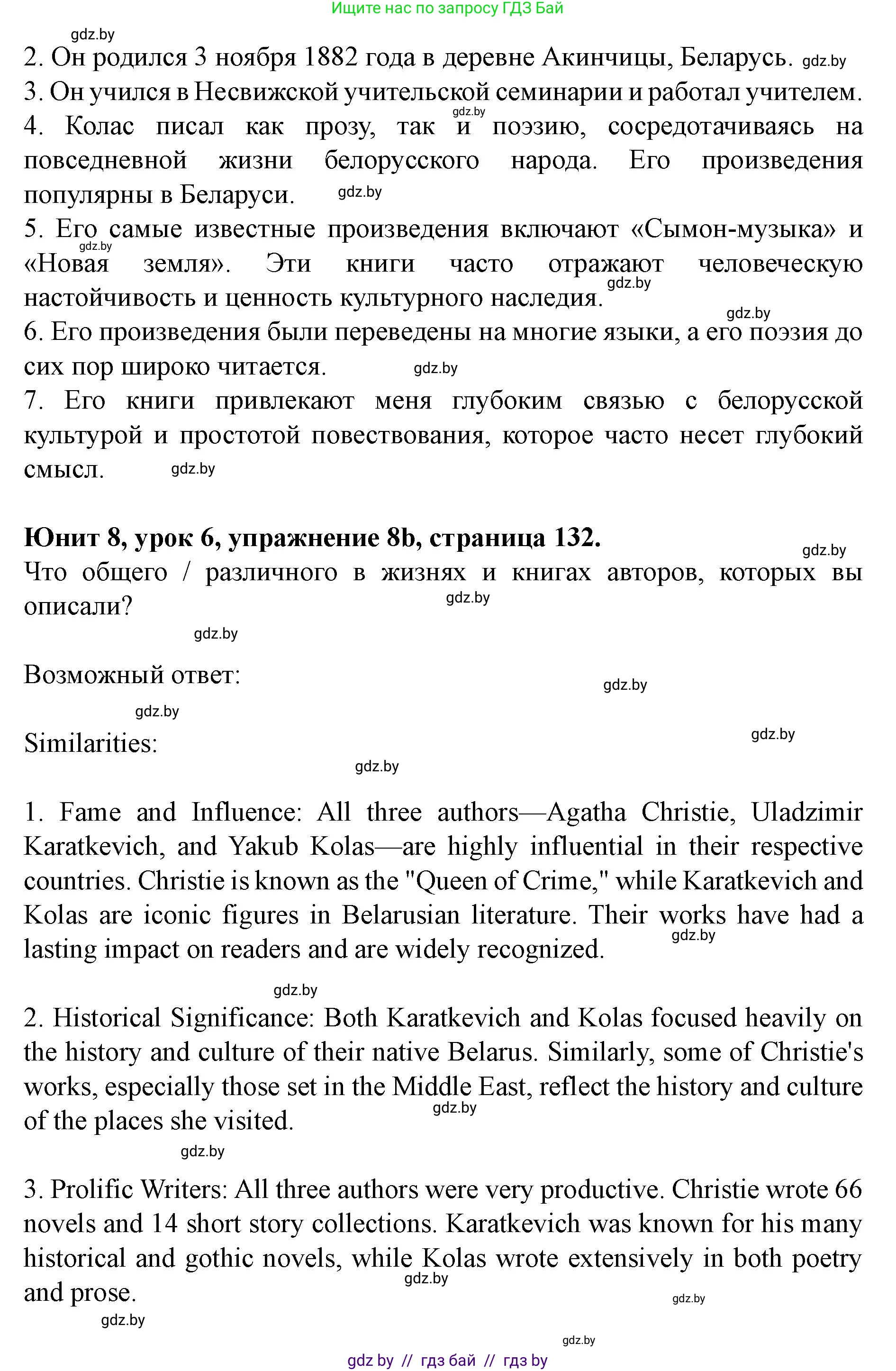 Английский язык (english), 8 класс Учебник, авторы: Демченко Наталья Валентиновна, Севрюкова Татьяна Юрьевна, Наумова Елена Георгиевна, Рыбалко О Н, Манешина А В, Маслёнченко Н А, Бушуева Эдите Владиславовна, издательство Вышэйшая школа, Минск, 2020, розового цвета, Часть ( Part) 2, страница 132, номер 8, Решение (продолжение 4)