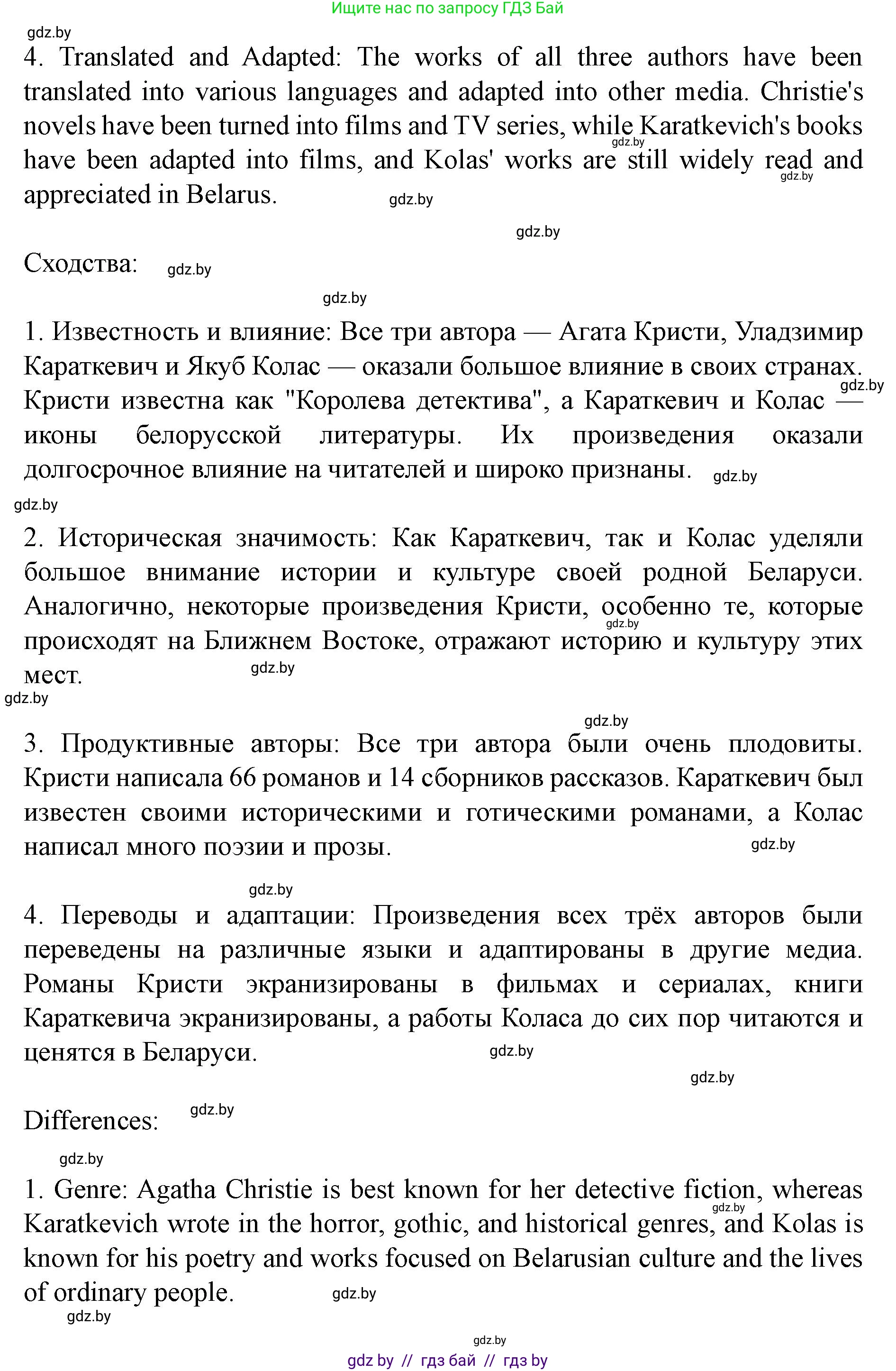 Английский язык (english), 8 класс Учебник, авторы: Демченко Наталья Валентиновна, Севрюкова Татьяна Юрьевна, Наумова Елена Георгиевна, Рыбалко О Н, Манешина А В, Маслёнченко Н А, Бушуева Эдите Владиславовна, издательство Вышэйшая школа, Минск, 2020, розового цвета, Часть ( Part) 2, страница 132, номер 8, Решение (продолжение 5)