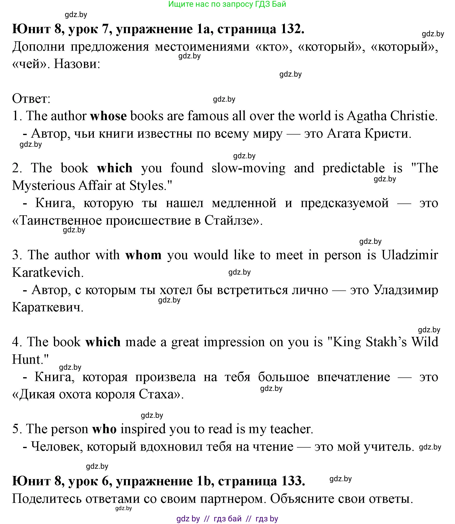 Английский язык (english), 8 класс Учебник, авторы: Демченко Наталья Валентиновна, Севрюкова Татьяна Юрьевна, Наумова Елена Георгиевна, Рыбалко О Н, Манешина А В, Маслёнченко Н А, Бушуева Эдите Владиславовна, издательство Вышэйшая школа, Минск, 2020, розового цвета, Часть ( Part) 2, страница 132, номер 1, Решение (продолжение 2)