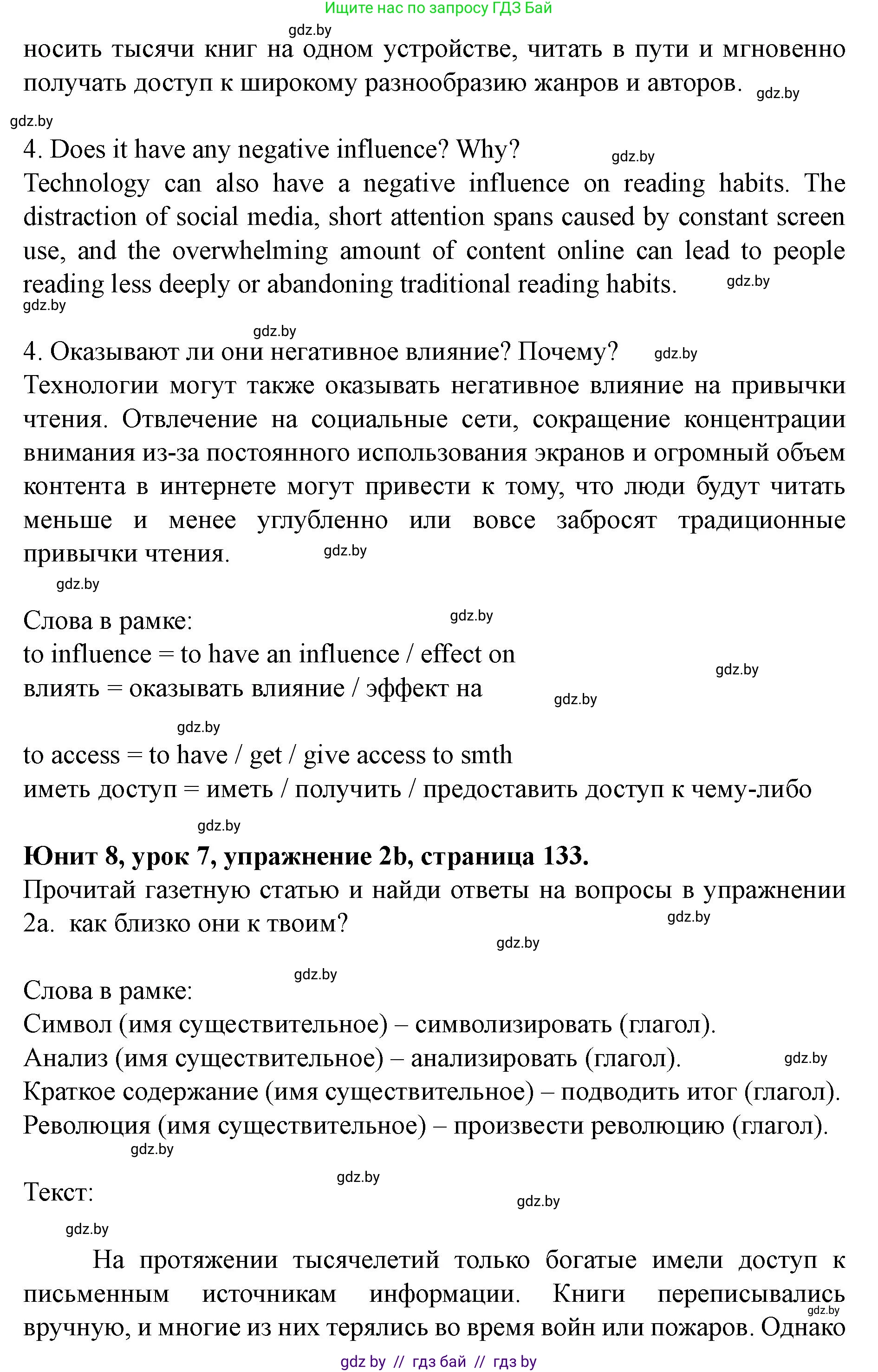 Английский язык (english), 8 класс Учебник, авторы: Демченко Наталья Валентиновна, Севрюкова Татьяна Юрьевна, Наумова Елена Георгиевна, Рыбалко О Н, Манешина А В, Маслёнченко Н А, Бушуева Эдите Владиславовна, издательство Вышэйшая школа, Минск, 2020, розового цвета, Часть ( Part) 2, страница 133, номер 2, Решение (продолжение 3)