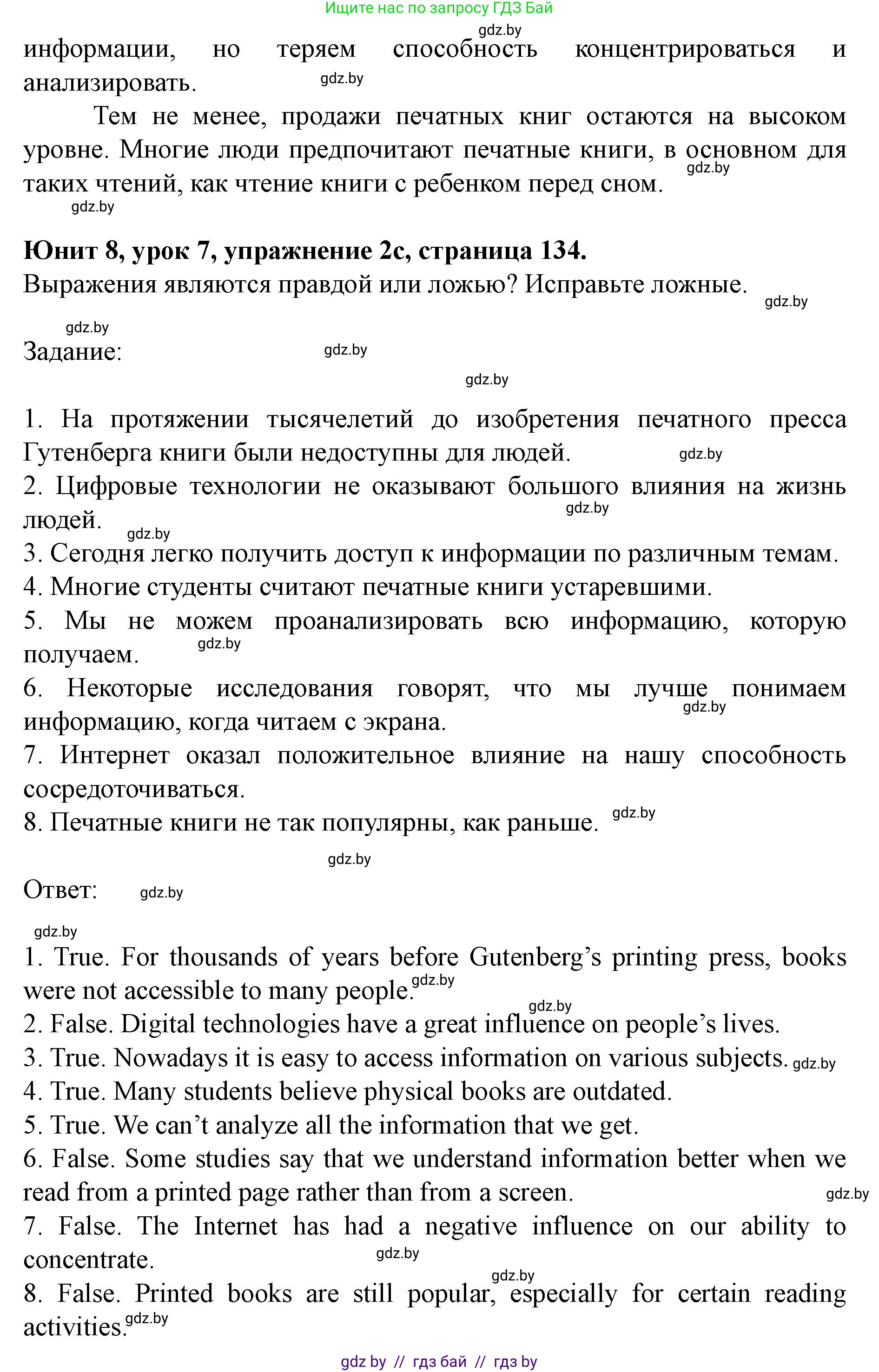Английский язык (english), 8 класс Учебник, авторы: Демченко Наталья Валентиновна, Севрюкова Татьяна Юрьевна, Наумова Елена Георгиевна, Рыбалко О Н, Манешина А В, Маслёнченко Н А, Бушуева Эдите Владиславовна, издательство Вышэйшая школа, Минск, 2020, розового цвета, Часть ( Part) 2, страница 133, номер 2, Решение (продолжение 5)