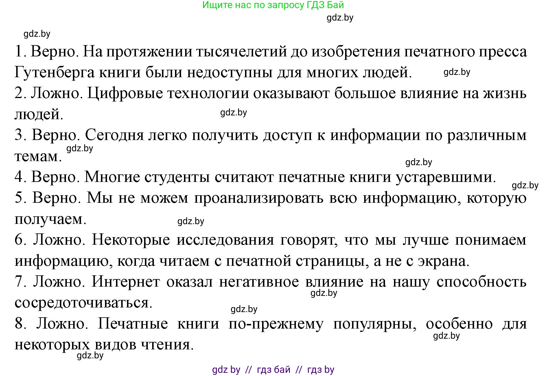 Английский язык (english), 8 класс Учебник, авторы: Демченко Наталья Валентиновна, Севрюкова Татьяна Юрьевна, Наумова Елена Георгиевна, Рыбалко О Н, Манешина А В, Маслёнченко Н А, Бушуева Эдите Владиславовна, издательство Вышэйшая школа, Минск, 2020, розового цвета, Часть ( Part) 2, страница 133, номер 2, Решение (продолжение 6)