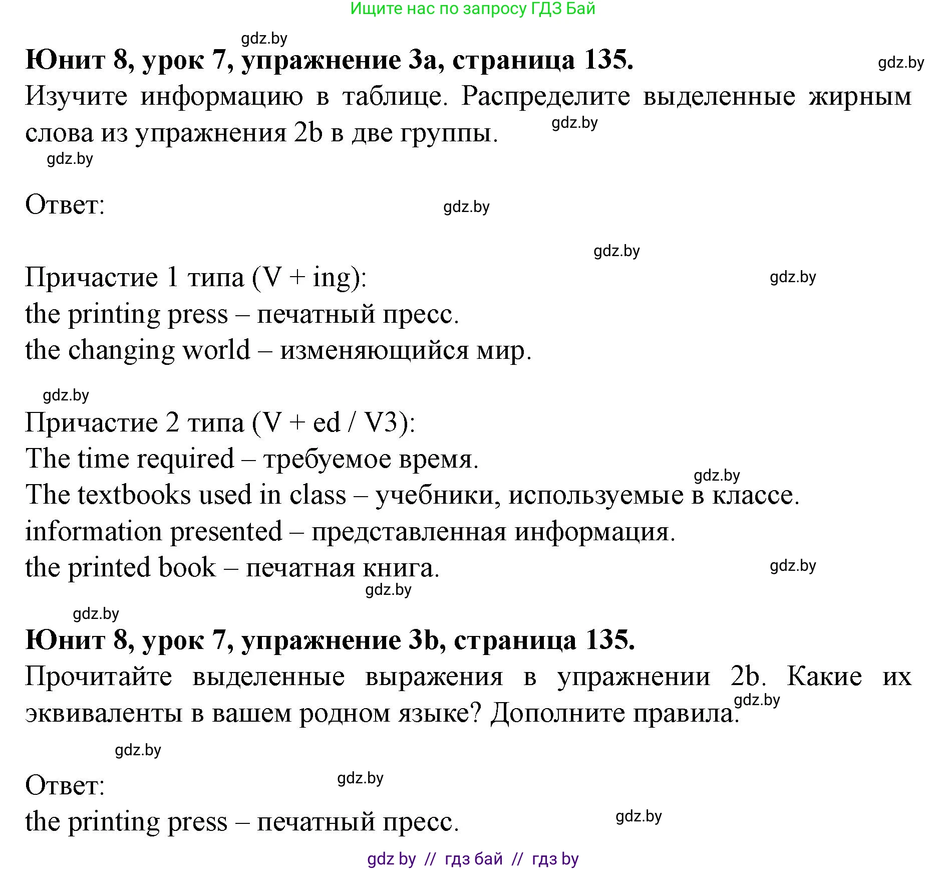 Английский язык (english), 8 класс Учебник, авторы: Демченко Наталья Валентиновна, Севрюкова Татьяна Юрьевна, Наумова Елена Георгиевна, Рыбалко О Н, Манешина А В, Маслёнченко Н А, Бушуева Эдите Владиславовна, издательство Вышэйшая школа, Минск, 2020, розового цвета, Часть ( Part) 2, страница 135, номер 3, Решение