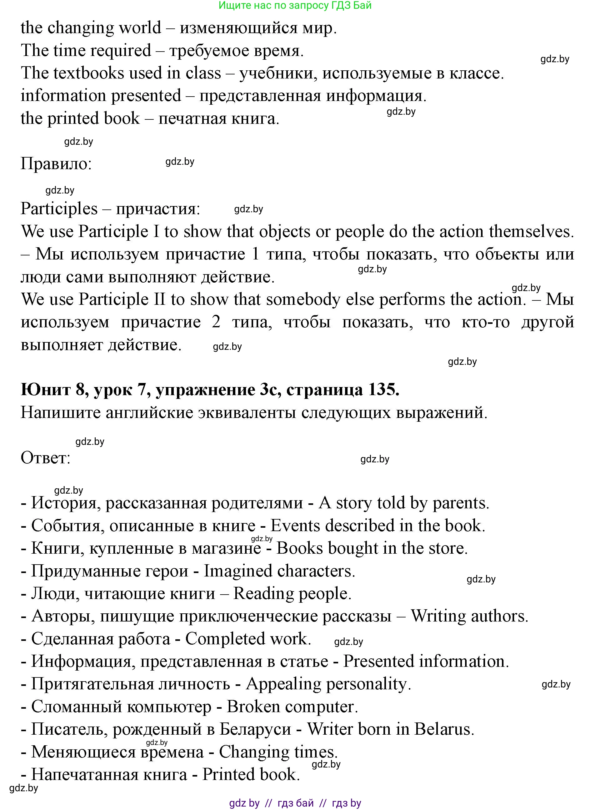 Английский язык (english), 8 класс Учебник, авторы: Демченко Наталья Валентиновна, Севрюкова Татьяна Юрьевна, Наумова Елена Георгиевна, Рыбалко О Н, Манешина А В, Маслёнченко Н А, Бушуева Эдите Владиславовна, издательство Вышэйшая школа, Минск, 2020, розового цвета, Часть ( Part) 2, страница 135, номер 3, Решение (продолжение 2)