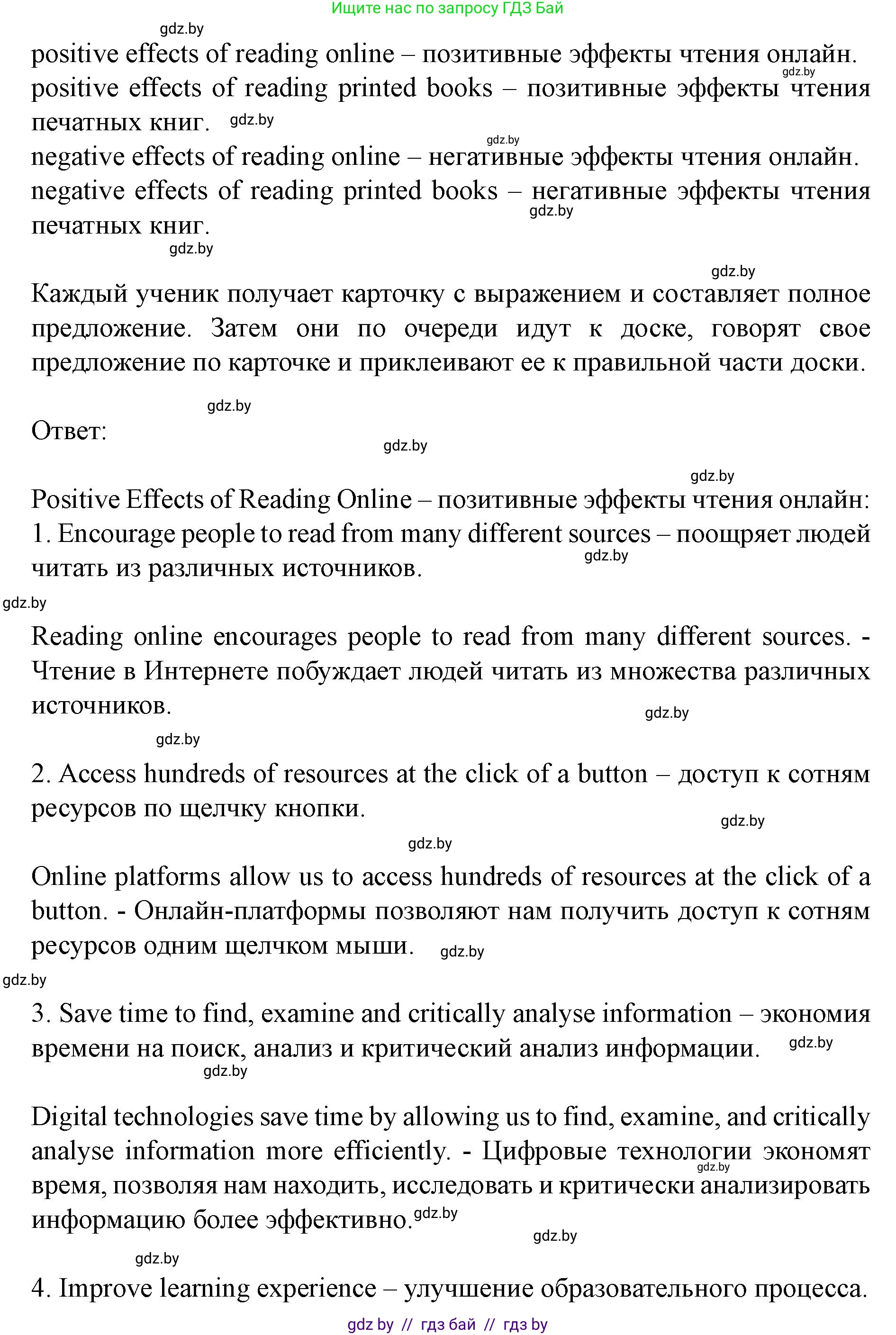 Английский язык (english), 8 класс Учебник, авторы: Демченко Наталья Валентиновна, Севрюкова Татьяна Юрьевна, Наумова Елена Георгиевна, Рыбалко О Н, Манешина А В, Маслёнченко Н А, Бушуева Эдите Владиславовна, издательство Вышэйшая школа, Минск, 2020, розового цвета, Часть ( Part) 2, страница 136, номер 4, Решение (продолжение 2)