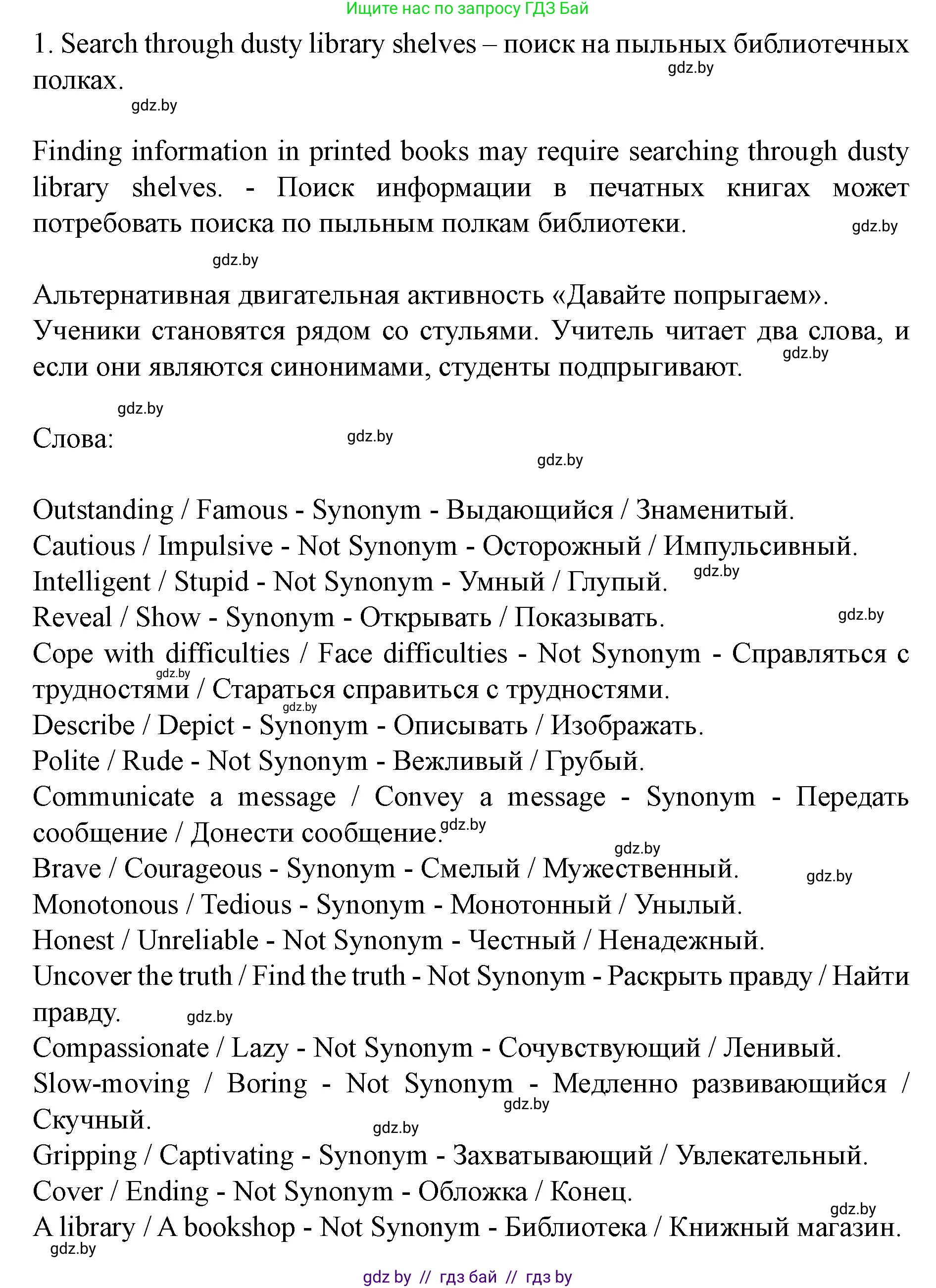 Английский язык (english), 8 класс Учебник, авторы: Демченко Наталья Валентиновна, Севрюкова Татьяна Юрьевна, Наумова Елена Георгиевна, Рыбалко О Н, Манешина А В, Маслёнченко Н А, Бушуева Эдите Владиславовна, издательство Вышэйшая школа, Минск, 2020, розового цвета, Часть ( Part) 2, страница 136, номер 4, Решение (продолжение 5)