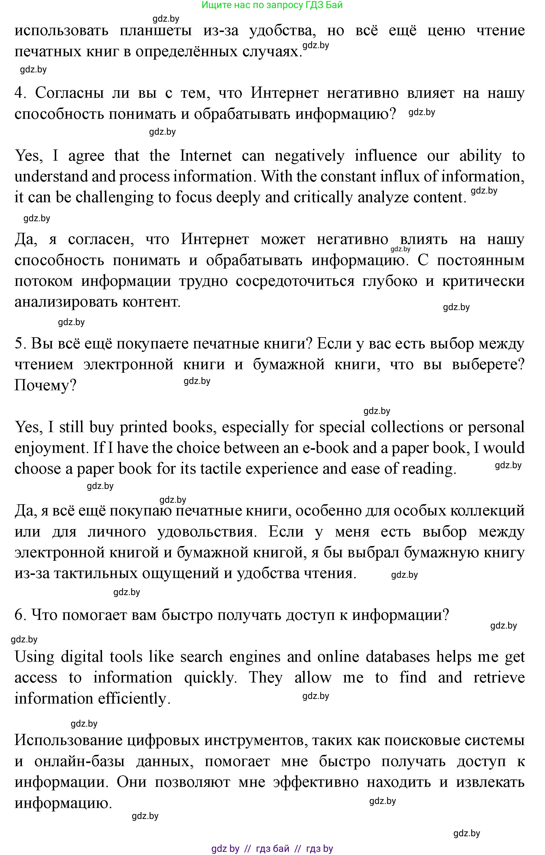 Английский язык (english), 8 класс Учебник, авторы: Демченко Наталья Валентиновна, Севрюкова Татьяна Юрьевна, Наумова Елена Георгиевна, Рыбалко О Н, Манешина А В, Маслёнченко Н А, Бушуева Эдите Владиславовна, издательство Вышэйшая школа, Минск, 2020, розового цвета, Часть ( Part) 2, страница 136, номер 5, Решение (продолжение 3)