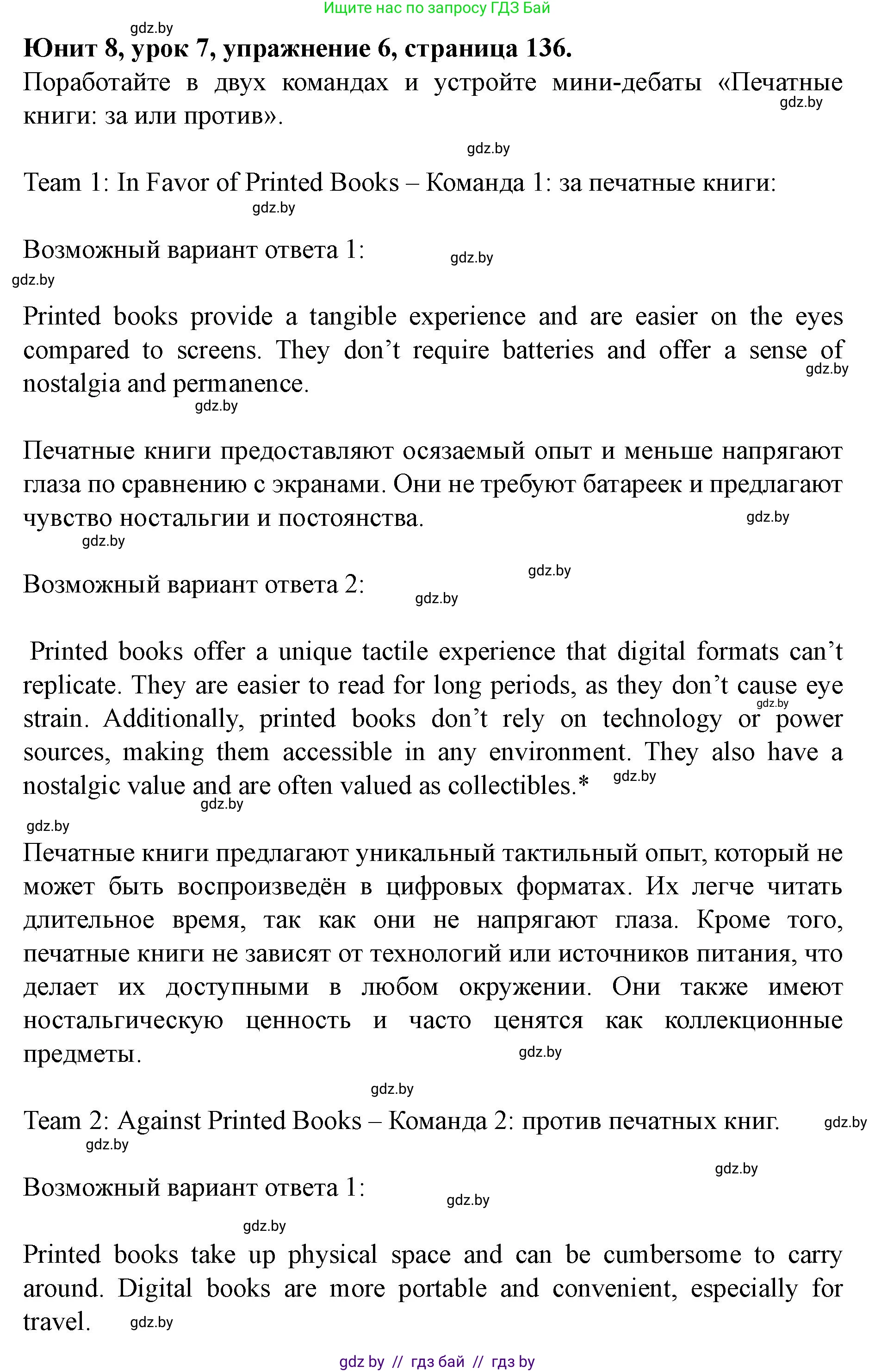 Английский язык (english), 8 класс Учебник, авторы: Демченко Наталья Валентиновна, Севрюкова Татьяна Юрьевна, Наумова Елена Георгиевна, Рыбалко О Н, Манешина А В, Маслёнченко Н А, Бушуева Эдите Владиславовна, издательство Вышэйшая школа, Минск, 2020, розового цвета, Часть ( Part) 2, страница 136, номер 6, Решение