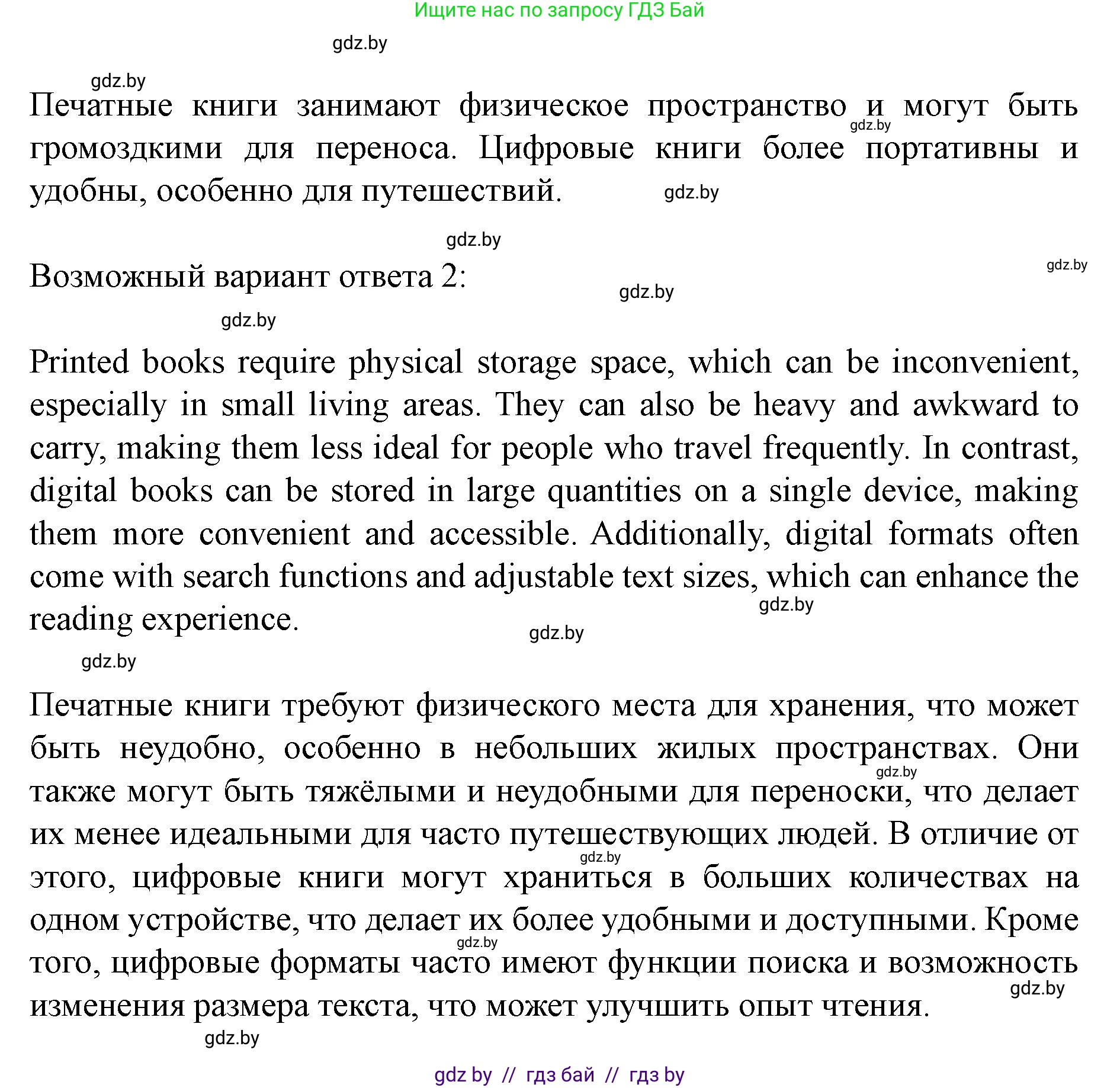 Английский язык (english), 8 класс Учебник, авторы: Демченко Наталья Валентиновна, Севрюкова Татьяна Юрьевна, Наумова Елена Георгиевна, Рыбалко О Н, Манешина А В, Маслёнченко Н А, Бушуева Эдите Владиславовна, издательство Вышэйшая школа, Минск, 2020, розового цвета, Часть ( Part) 2, страница 136, номер 6, Решение (продолжение 2)