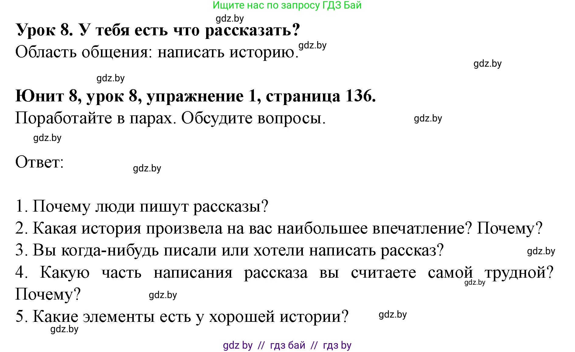 Английский язык (english), 8 класс Учебник, авторы: Демченко Наталья Валентиновна, Севрюкова Татьяна Юрьевна, Наумова Елена Георгиевна, Рыбалко О Н, Манешина А В, Маслёнченко Н А, Бушуева Эдите Владиславовна, издательство Вышэйшая школа, Минск, 2020, розового цвета, Часть ( Part) 2, страница 136, номер 1, Решение