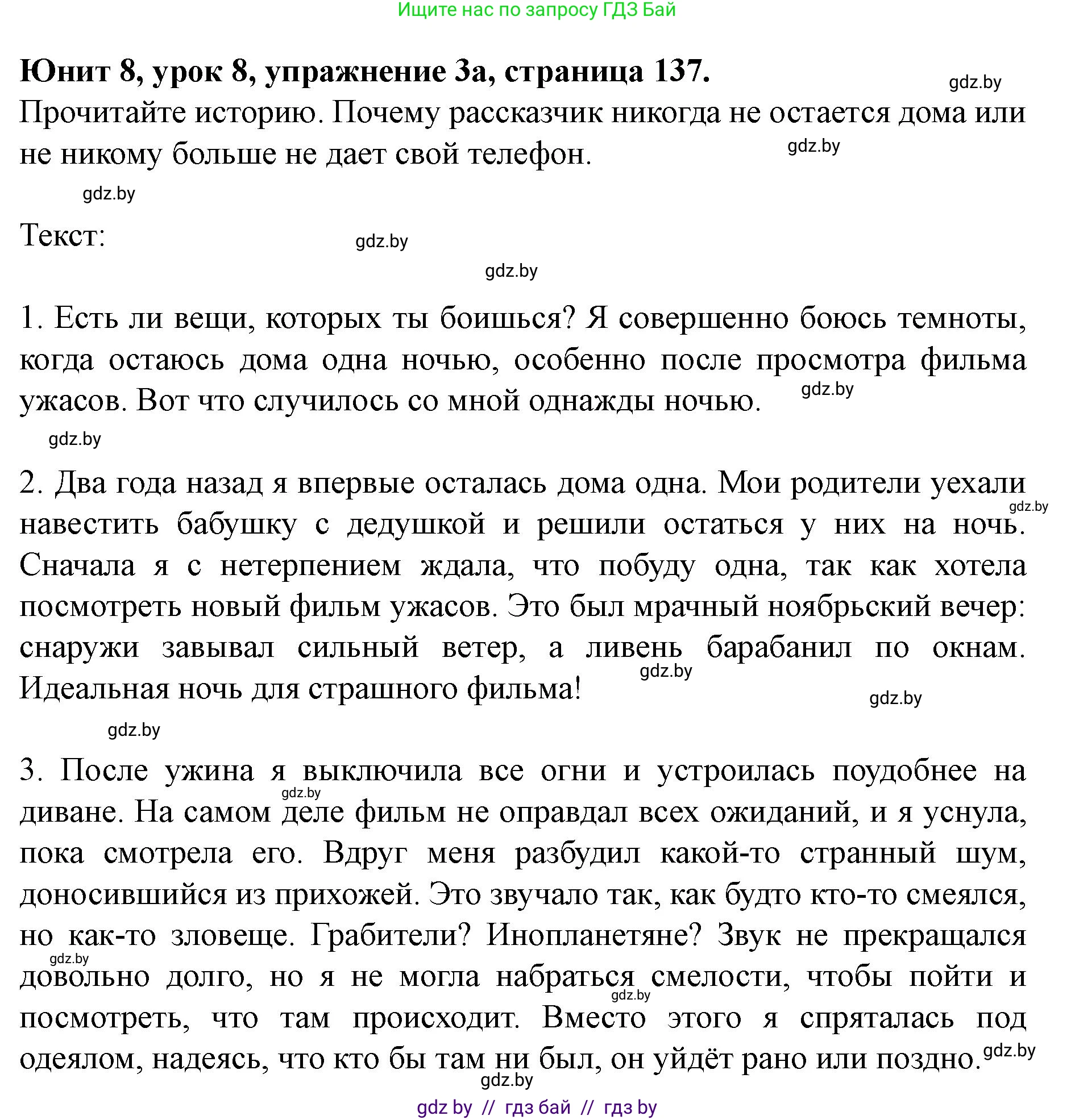 Английский язык (english), 8 класс Учебник, авторы: Демченко Наталья Валентиновна, Севрюкова Татьяна Юрьевна, Наумова Елена Георгиевна, Рыбалко О Н, Манешина А В, Маслёнченко Н А, Бушуева Эдите Владиславовна, издательство Вышэйшая школа, Минск, 2020, розового цвета, Часть ( Part) 2, страница 137, номер 3, Решение
