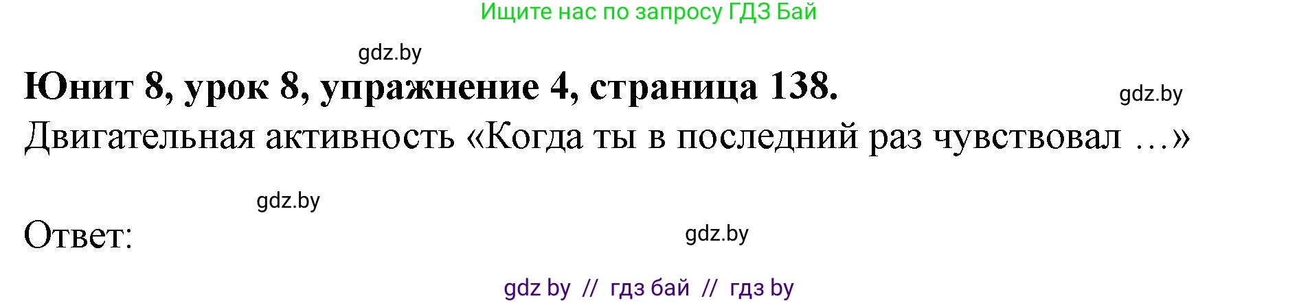 Английский язык (english), 8 класс Учебник, авторы: Демченко Наталья Валентиновна, Севрюкова Татьяна Юрьевна, Наумова Елена Георгиевна, Рыбалко О Н, Манешина А В, Маслёнченко Н А, Бушуева Эдите Владиславовна, издательство Вышэйшая школа, Минск, 2020, розового цвета, Часть ( Part) 2, страница 138, номер 4, Решение