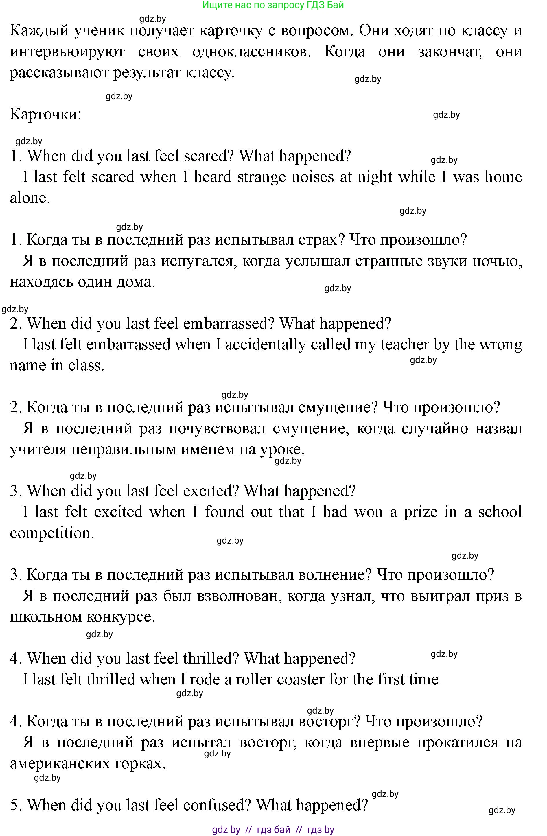 Английский язык (english), 8 класс Учебник, авторы: Демченко Наталья Валентиновна, Севрюкова Татьяна Юрьевна, Наумова Елена Георгиевна, Рыбалко О Н, Манешина А В, Маслёнченко Н А, Бушуева Эдите Владиславовна, издательство Вышэйшая школа, Минск, 2020, розового цвета, Часть ( Part) 2, страница 138, номер 4, Решение (продолжение 2)