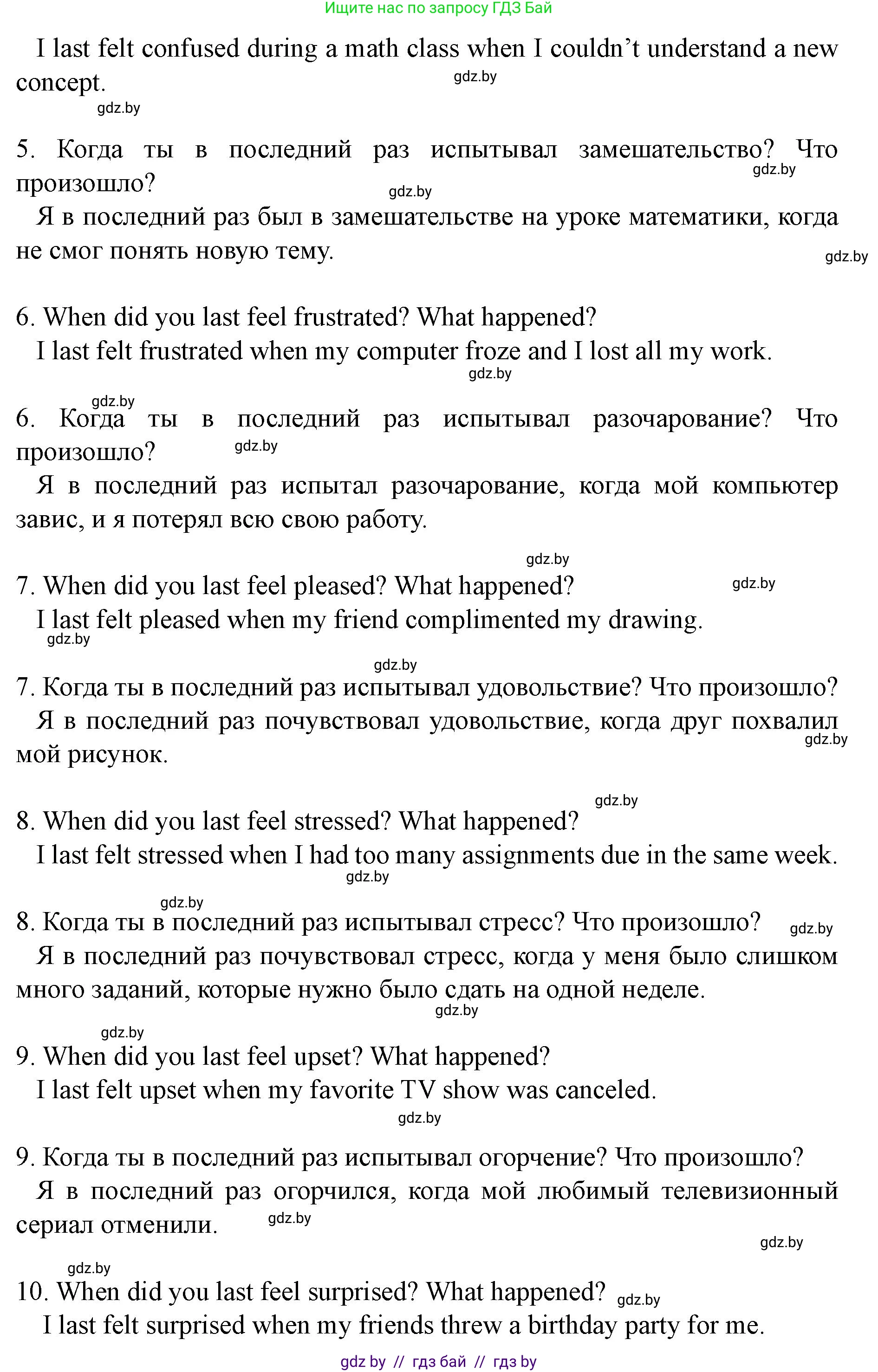 Английский язык (english), 8 класс Учебник, авторы: Демченко Наталья Валентиновна, Севрюкова Татьяна Юрьевна, Наумова Елена Георгиевна, Рыбалко О Н, Манешина А В, Маслёнченко Н А, Бушуева Эдите Владиславовна, издательство Вышэйшая школа, Минск, 2020, розового цвета, Часть ( Part) 2, страница 138, номер 4, Решение (продолжение 3)