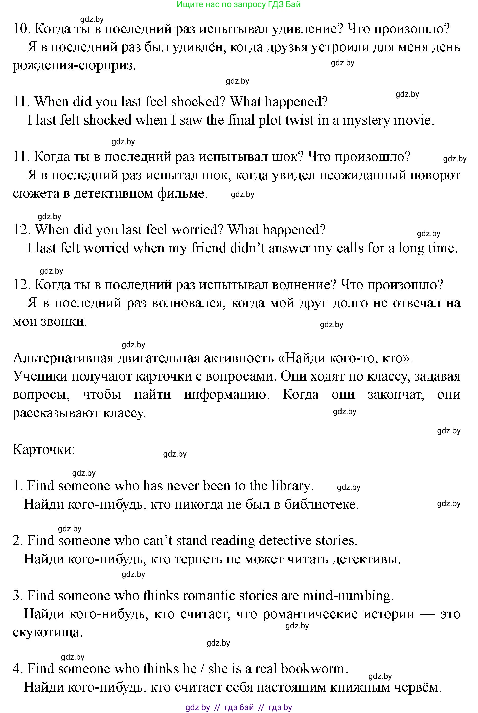 Английский язык (english), 8 класс Учебник, авторы: Демченко Наталья Валентиновна, Севрюкова Татьяна Юрьевна, Наумова Елена Георгиевна, Рыбалко О Н, Манешина А В, Маслёнченко Н А, Бушуева Эдите Владиславовна, издательство Вышэйшая школа, Минск, 2020, розового цвета, Часть ( Part) 2, страница 138, номер 4, Решение (продолжение 4)