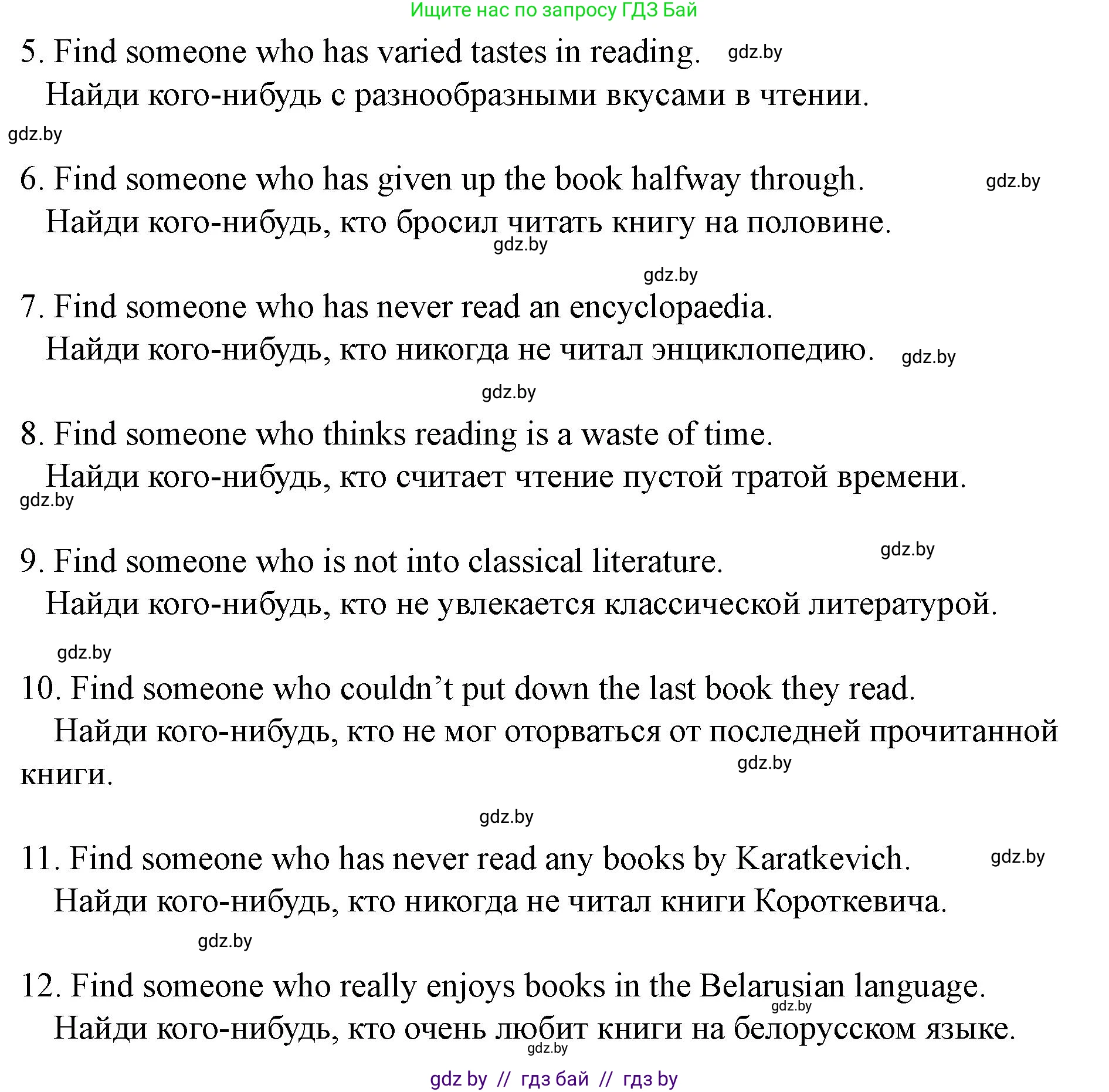 Английский язык (english), 8 класс Учебник, авторы: Демченко Наталья Валентиновна, Севрюкова Татьяна Юрьевна, Наумова Елена Георгиевна, Рыбалко О Н, Манешина А В, Маслёнченко Н А, Бушуева Эдите Владиславовна, издательство Вышэйшая школа, Минск, 2020, розового цвета, Часть ( Part) 2, страница 138, номер 4, Решение (продолжение 5)