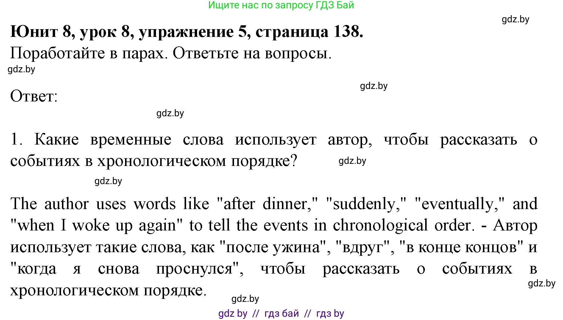 Английский язык (english), 8 класс Учебник, авторы: Демченко Наталья Валентиновна, Севрюкова Татьяна Юрьевна, Наумова Елена Георгиевна, Рыбалко О Н, Манешина А В, Маслёнченко Н А, Бушуева Эдите Владиславовна, издательство Вышэйшая школа, Минск, 2020, розового цвета, Часть ( Part) 2, страница 138, номер 5, Решение