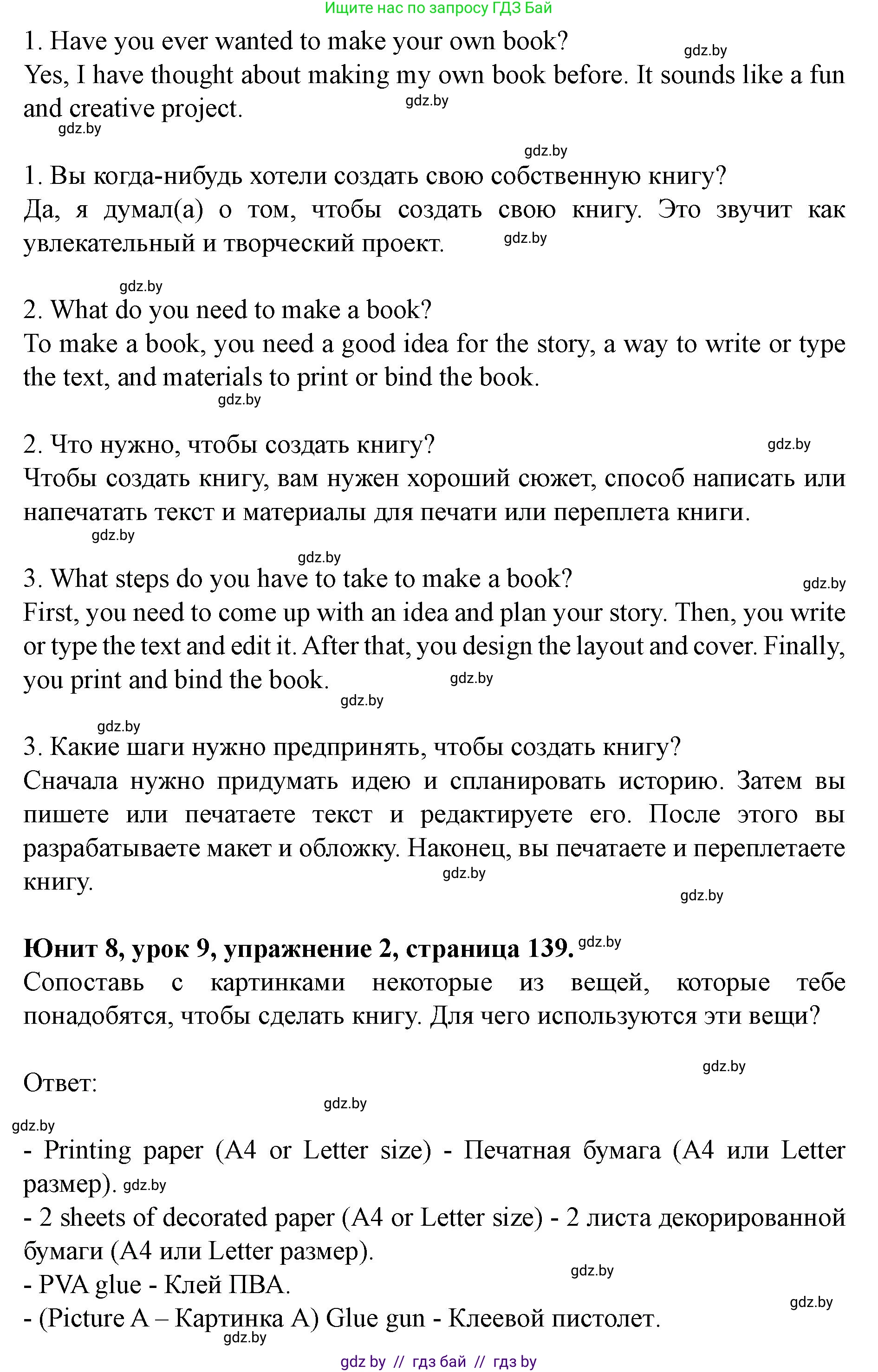 Английский язык (english), 8 класс Учебник, авторы: Демченко Наталья Валентиновна, Севрюкова Татьяна Юрьевна, Наумова Елена Георгиевна, Рыбалко О Н, Манешина А В, Маслёнченко Н А, Бушуева Эдите Владиславовна, издательство Вышэйшая школа, Минск, 2020, розового цвета, Часть ( Part) 2, страница 139, Решение (продолжение 2)