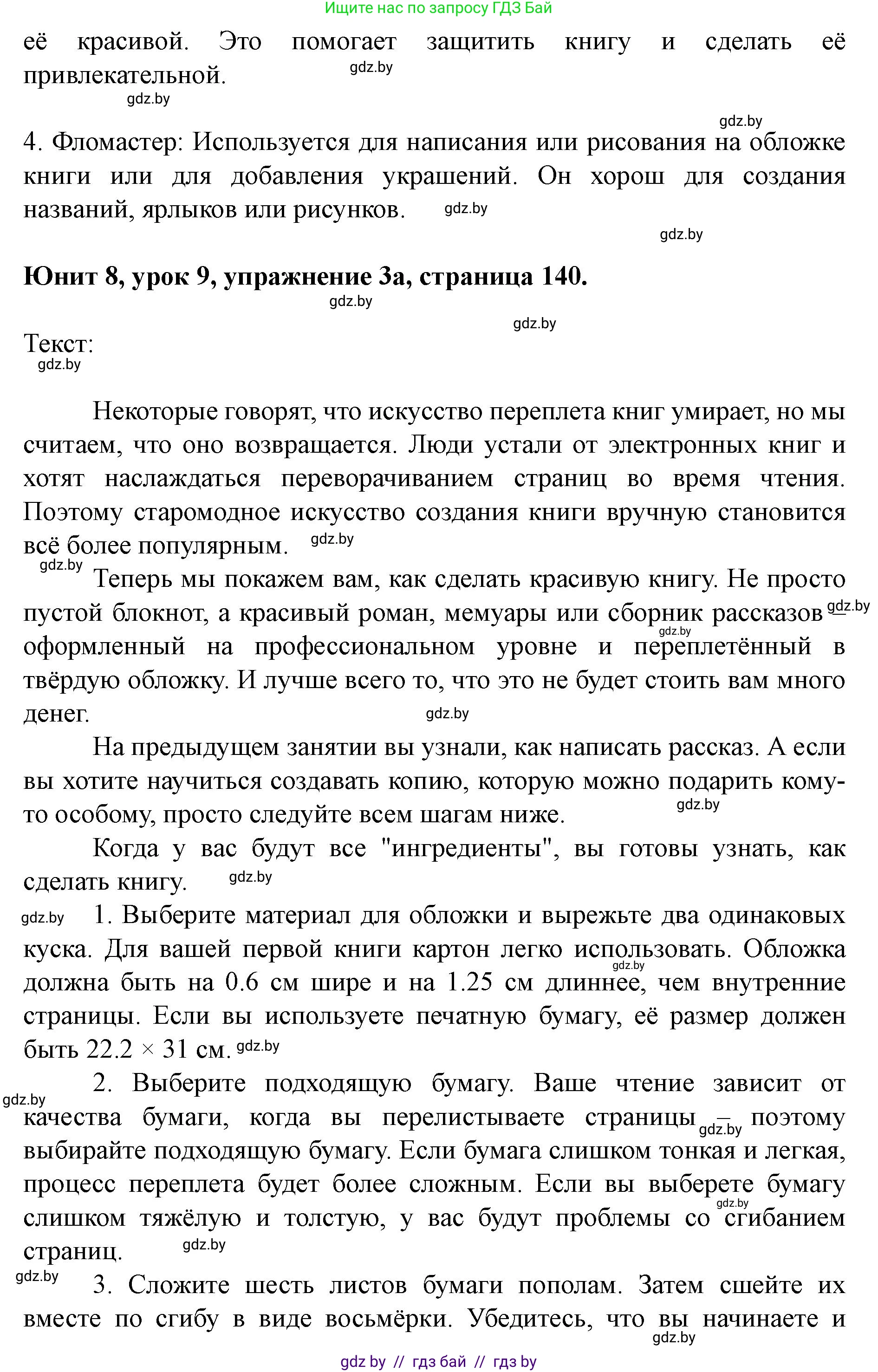 Английский язык (english), 8 класс Учебник, авторы: Демченко Наталья Валентиновна, Севрюкова Татьяна Юрьевна, Наумова Елена Георгиевна, Рыбалко О Н, Манешина А В, Маслёнченко Н А, Бушуева Эдите Владиславовна, издательство Вышэйшая школа, Минск, 2020, розового цвета, Часть ( Part) 2, страница 139, Решение (продолжение 4)